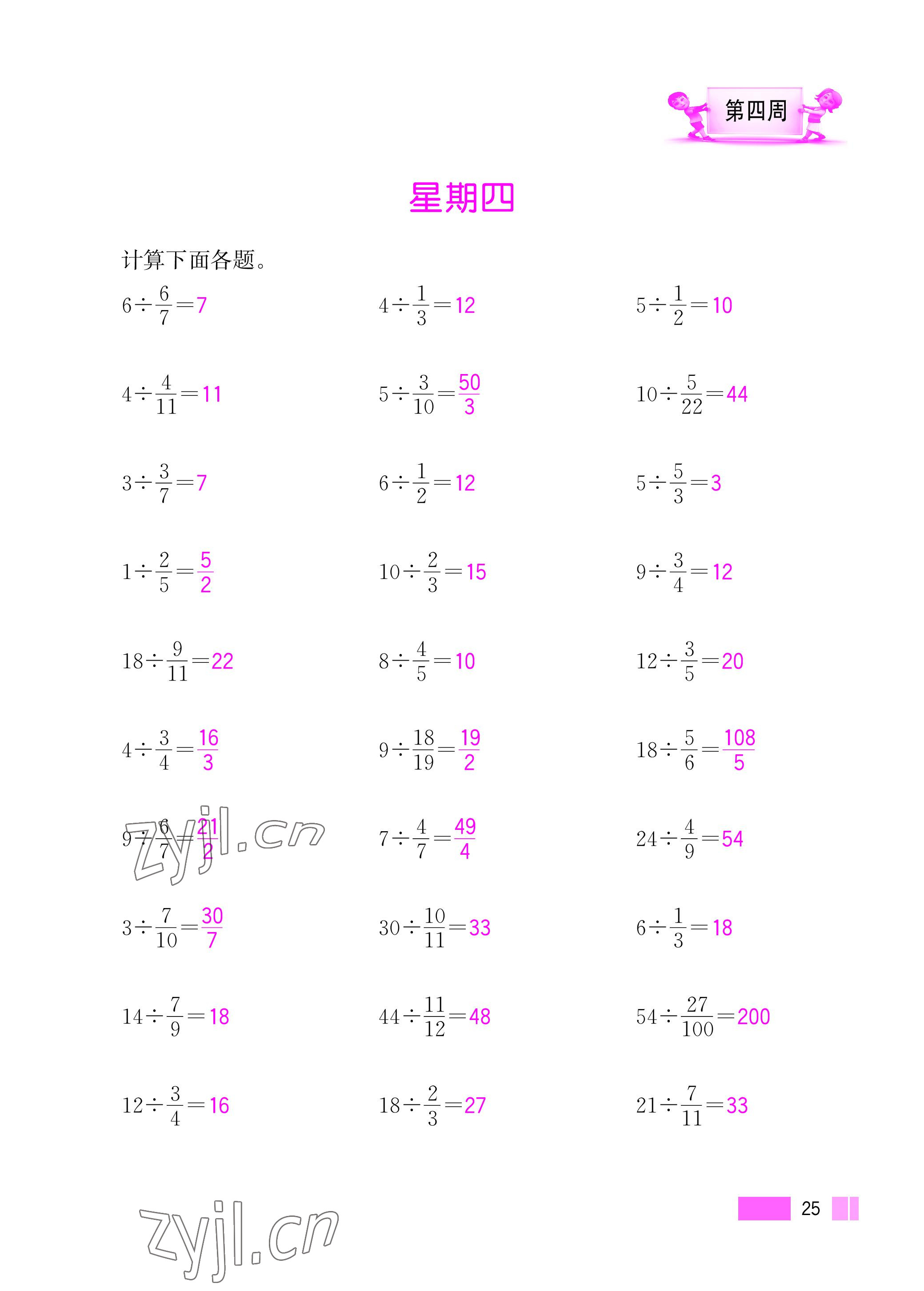 2022年超能學典小學數(shù)學計算高手六年級上冊人教版 參考答案第25頁