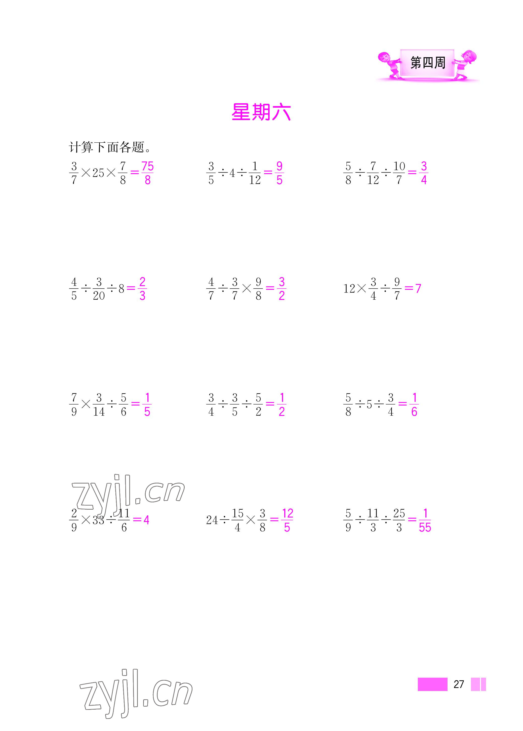 2022年超能學(xué)典小學(xué)數(shù)學(xué)計算高手六年級上冊人教版 參考答案第27頁