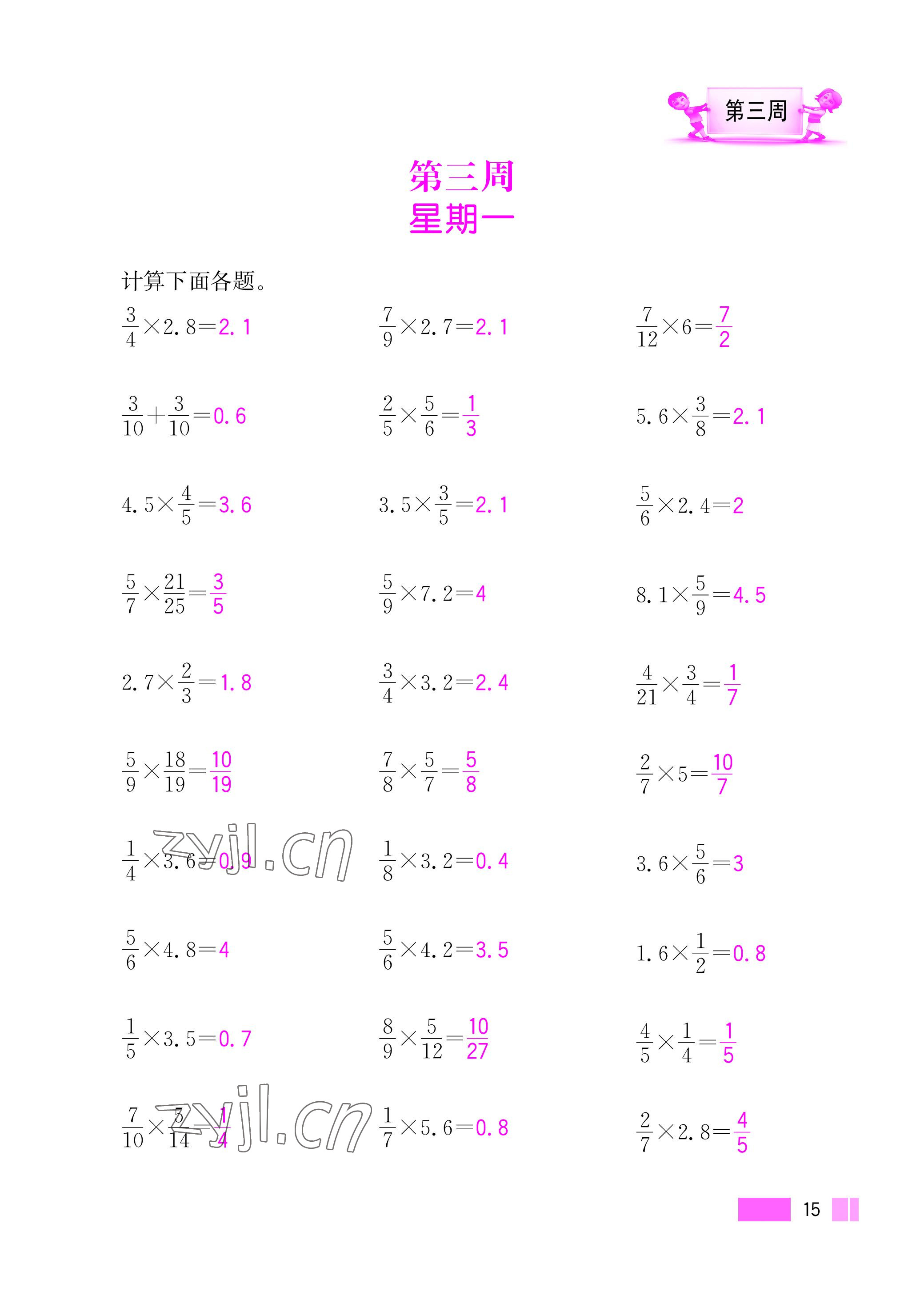 2022年超能學(xué)典小學(xué)數(shù)學(xué)計(jì)算高手六年級(jí)上冊(cè)人教版 參考答案第15頁(yè)