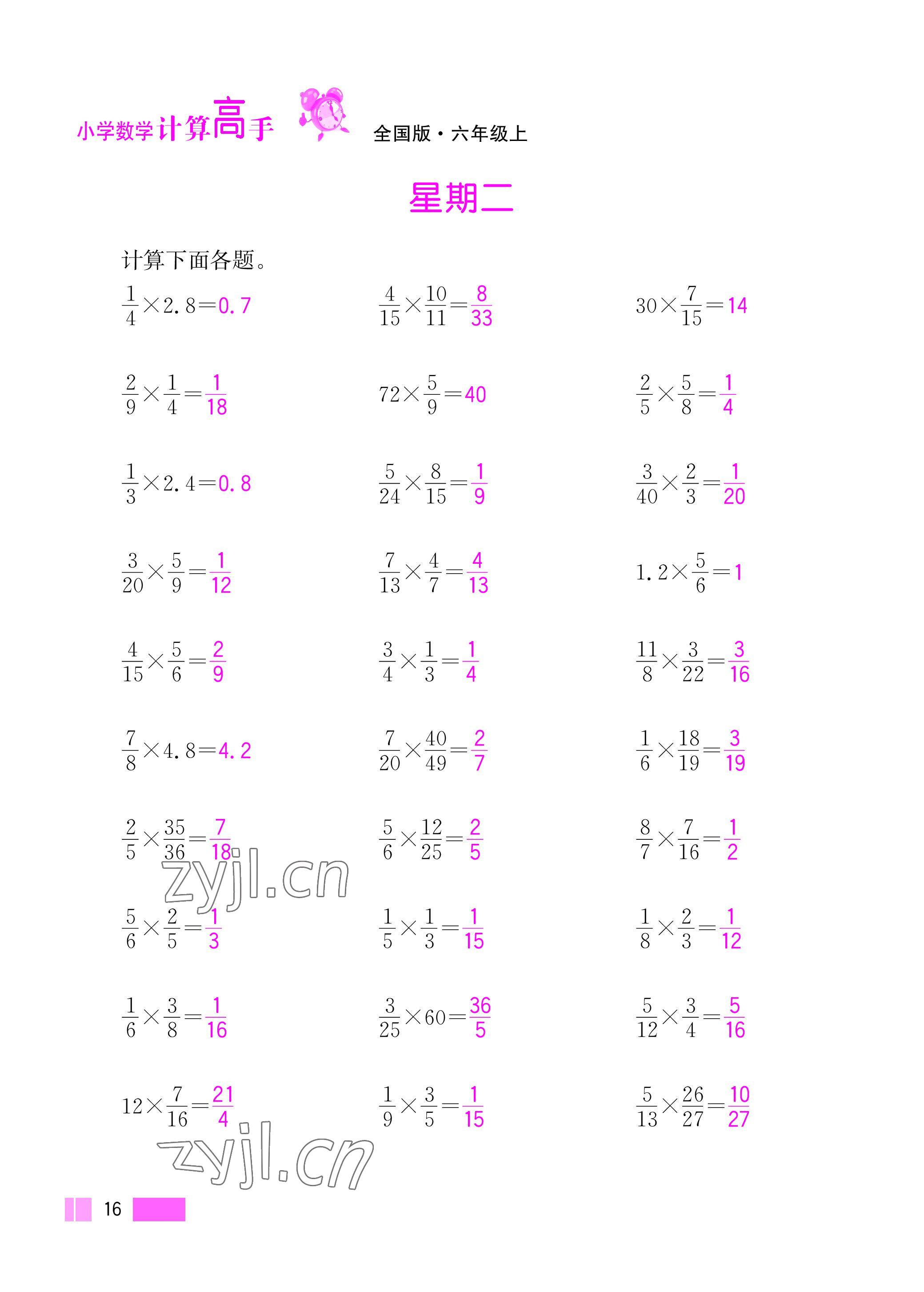 2022年超能學(xué)典小學(xué)數(shù)學(xué)計(jì)算高手六年級(jí)上冊(cè)人教版 參考答案第16頁(yè)