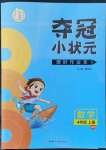 2022年夺冠小状元课时作业本四年级数学上册青岛版