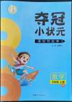 2022年奪冠小狀元課時作業(yè)本五年級數(shù)學上冊青島版