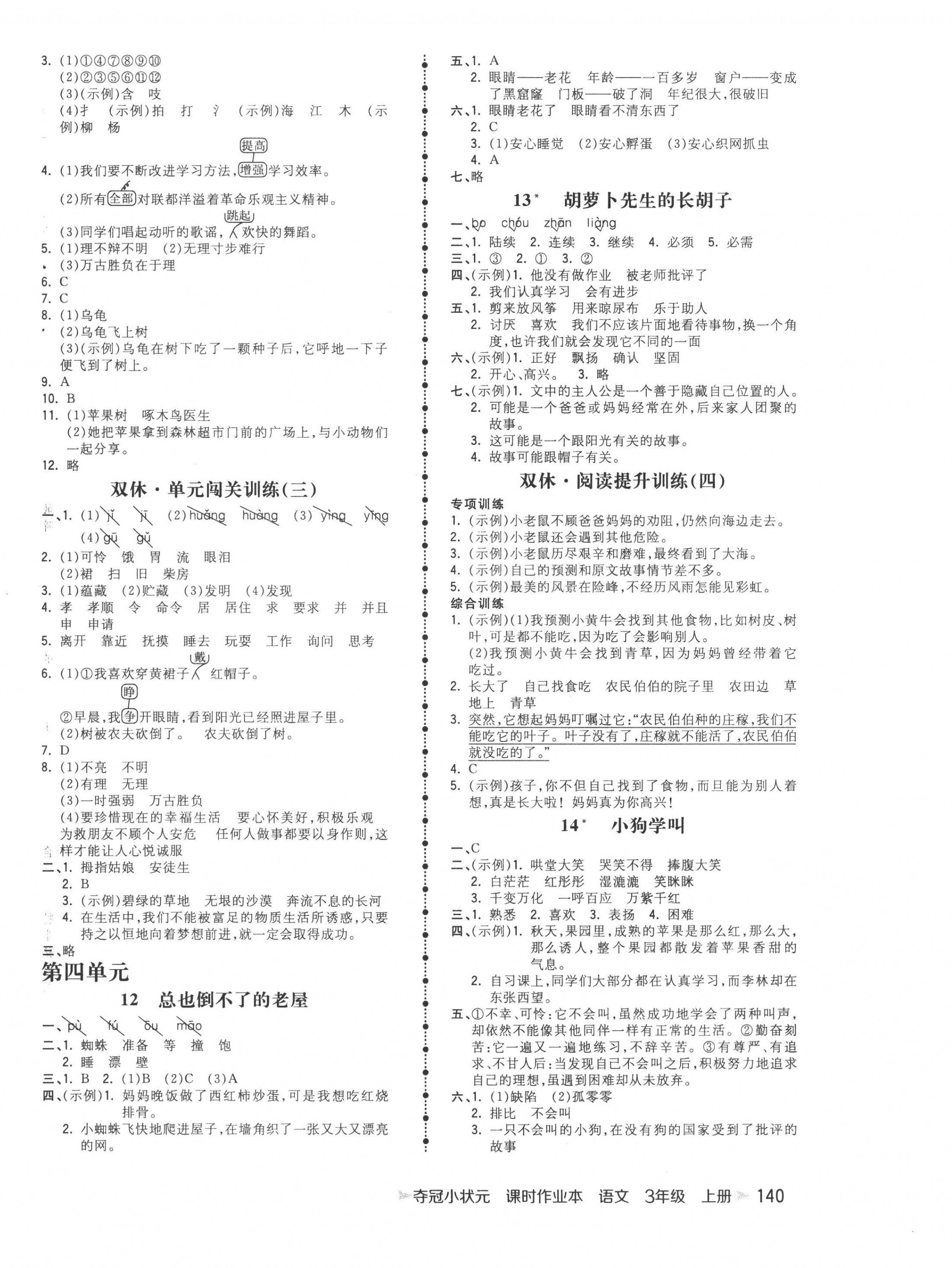 2022年奪冠小狀元課時作業(yè)本三年級語文上冊人教版 第4頁