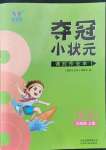 2022年奪冠小狀元課時(shí)作業(yè)本三年級(jí)語文上冊(cè)人教版