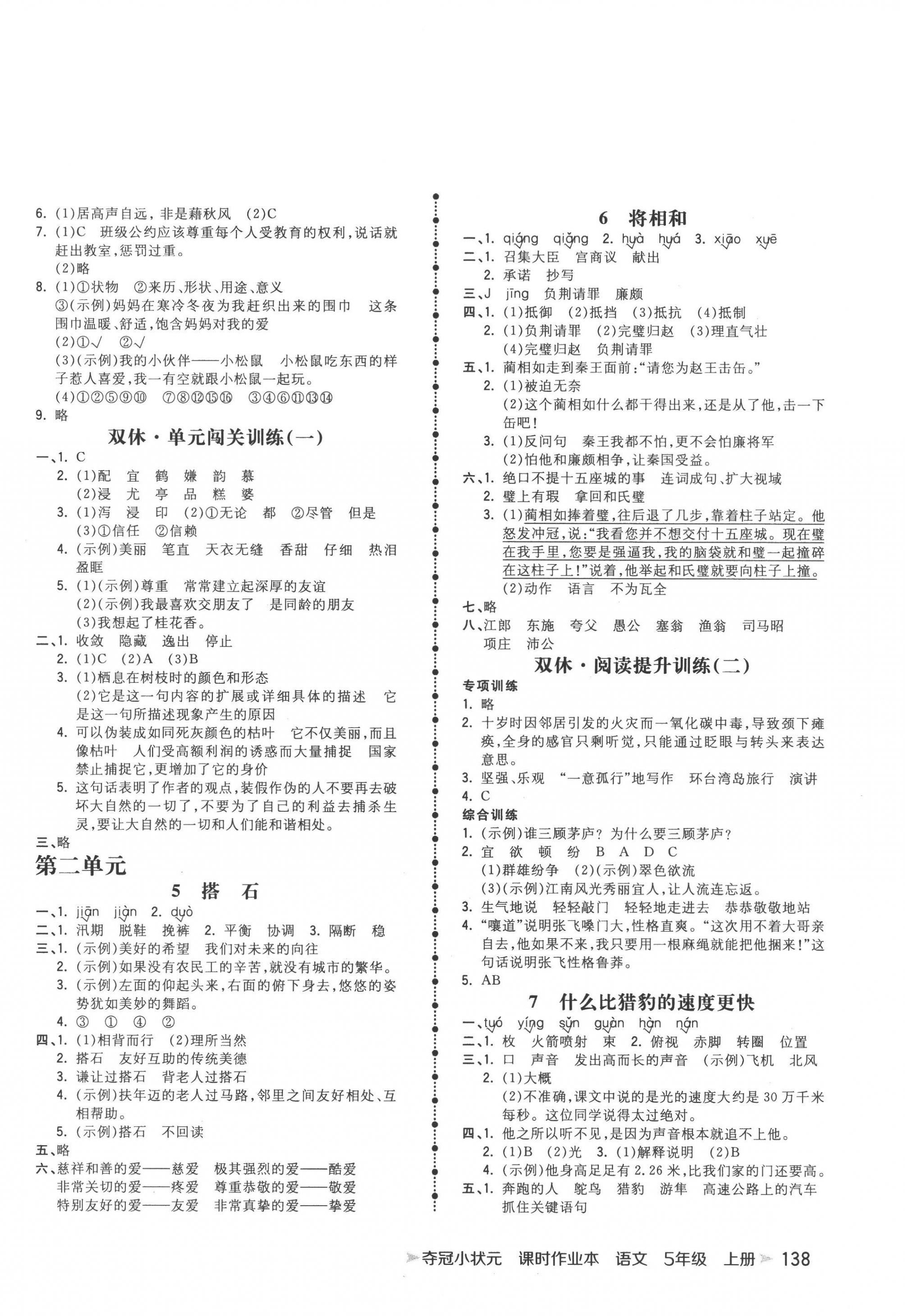 2022年奪冠小狀元課時(shí)作業(yè)本五年級(jí)語(yǔ)文上冊(cè)人教版 第2頁(yè)