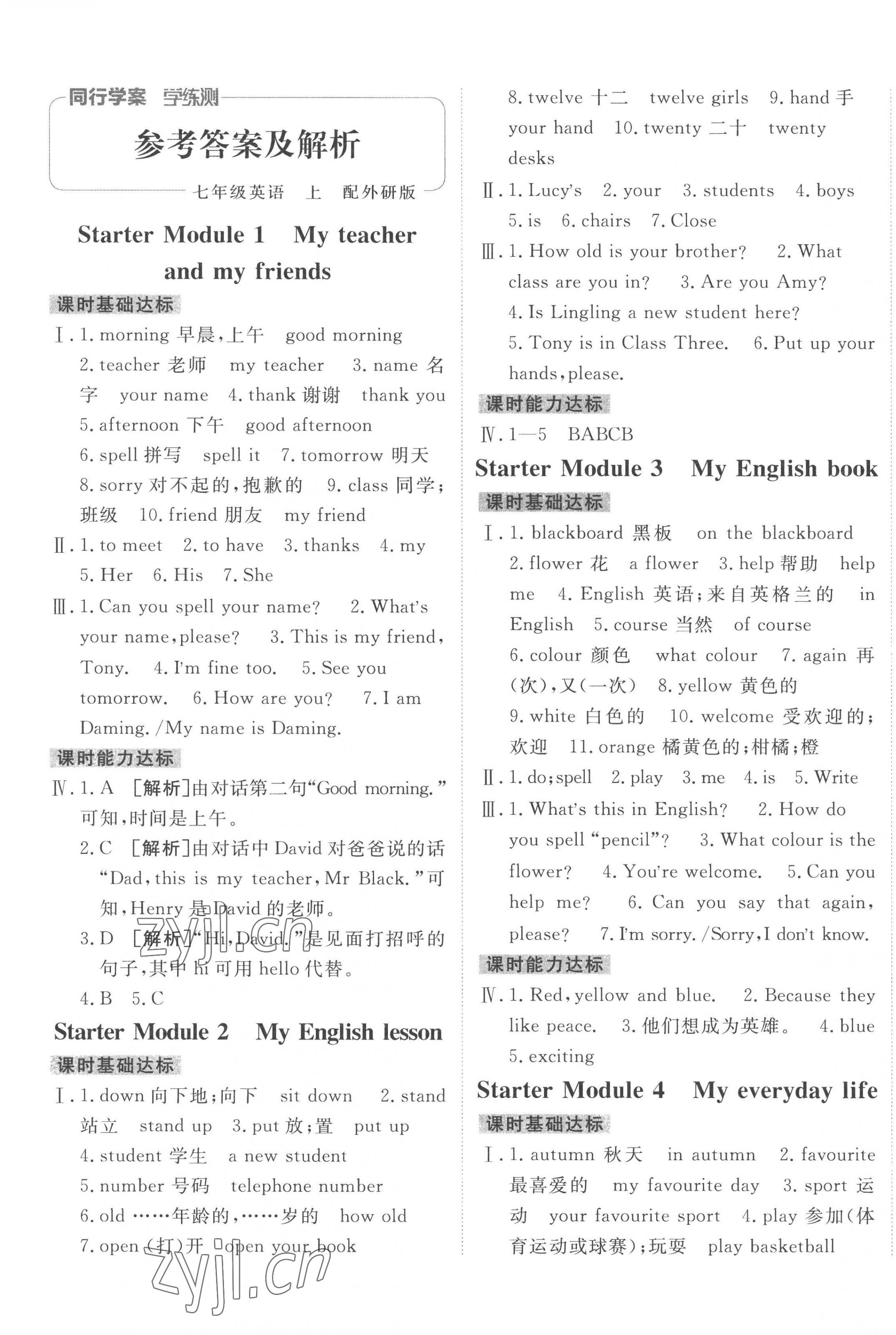 2022年同行學(xué)案學(xué)練測(cè)七年級(jí)英語(yǔ)上冊(cè)外研版 第1頁(yè)