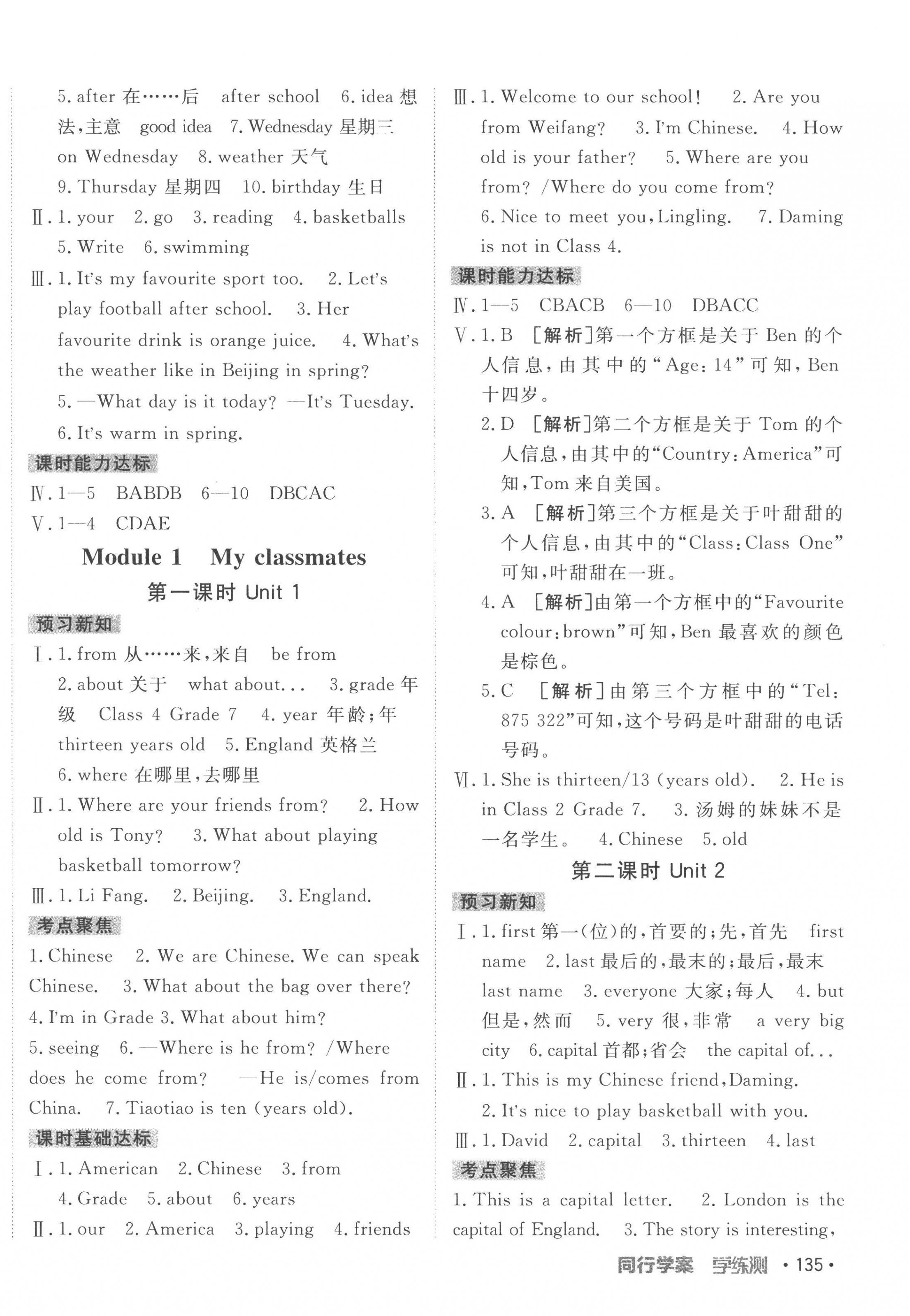 2022年同行學案學練測七年級英語上冊外研版 第2頁