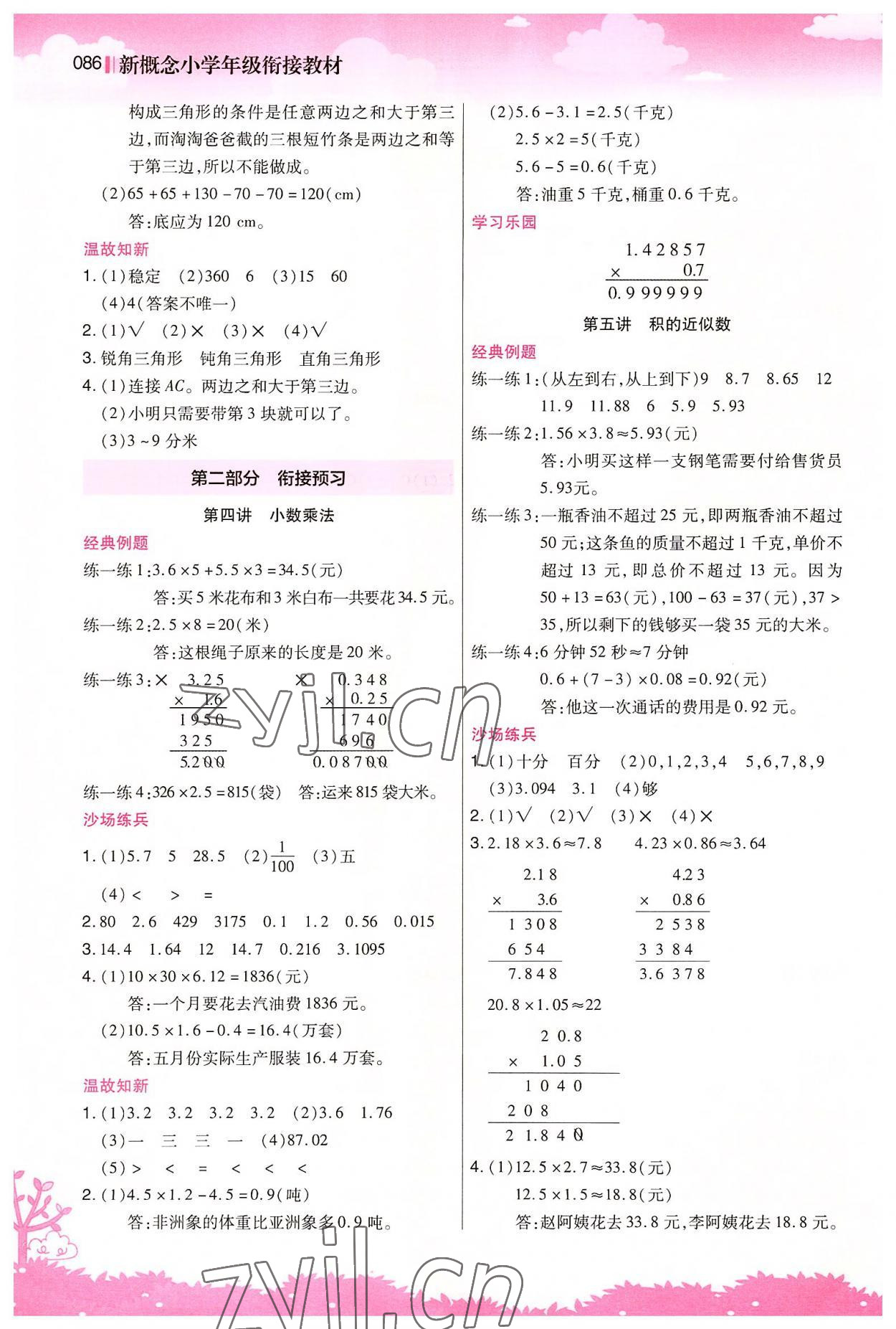 2022年新概念小学年级衔接教材四升五年级数学江苏凤凰美术出版社 第2页