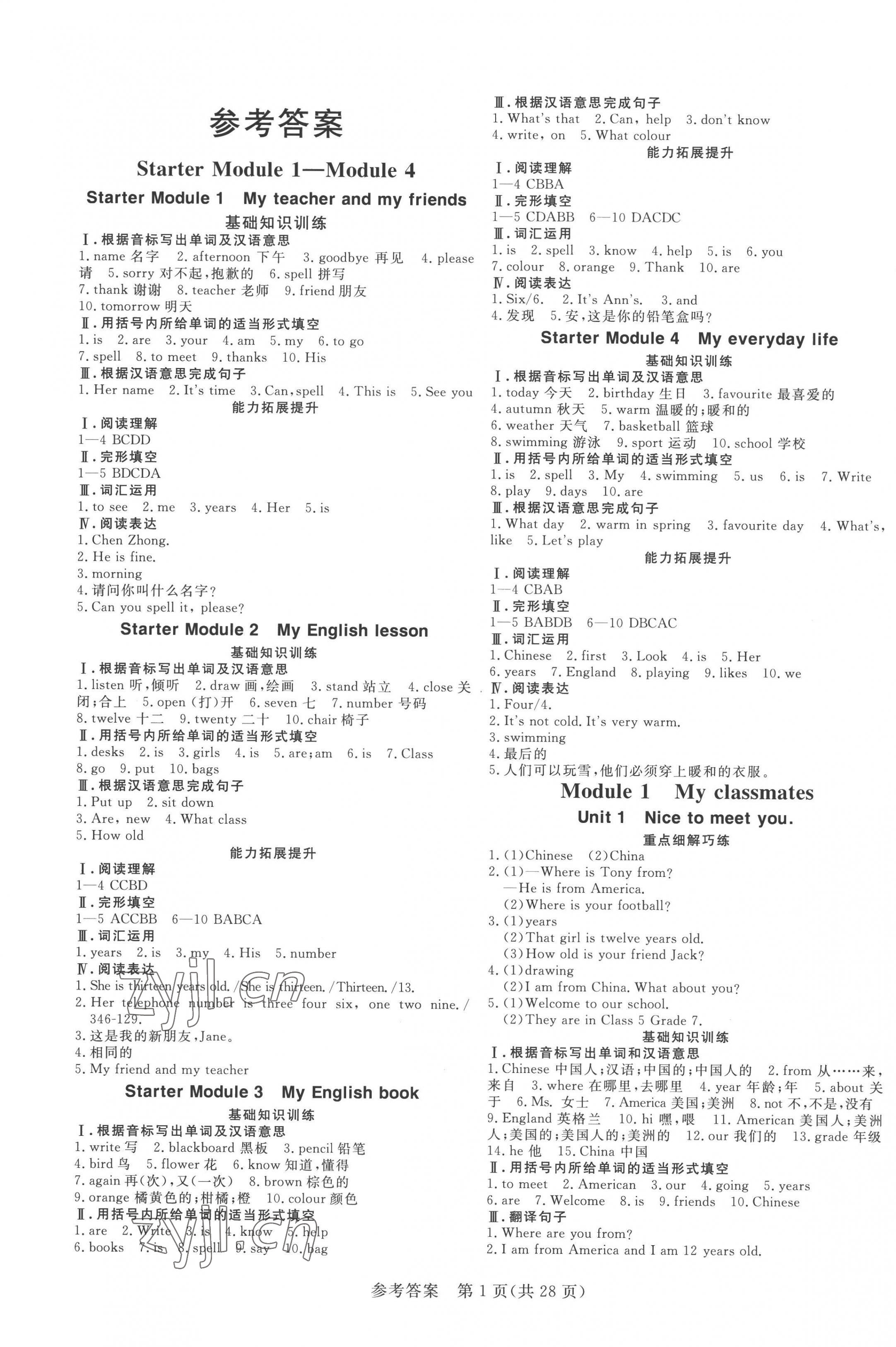 2022年課堂過(guò)關(guān)循環(huán)練七年級(jí)英語(yǔ)上冊(cè)外研版 第1頁(yè)