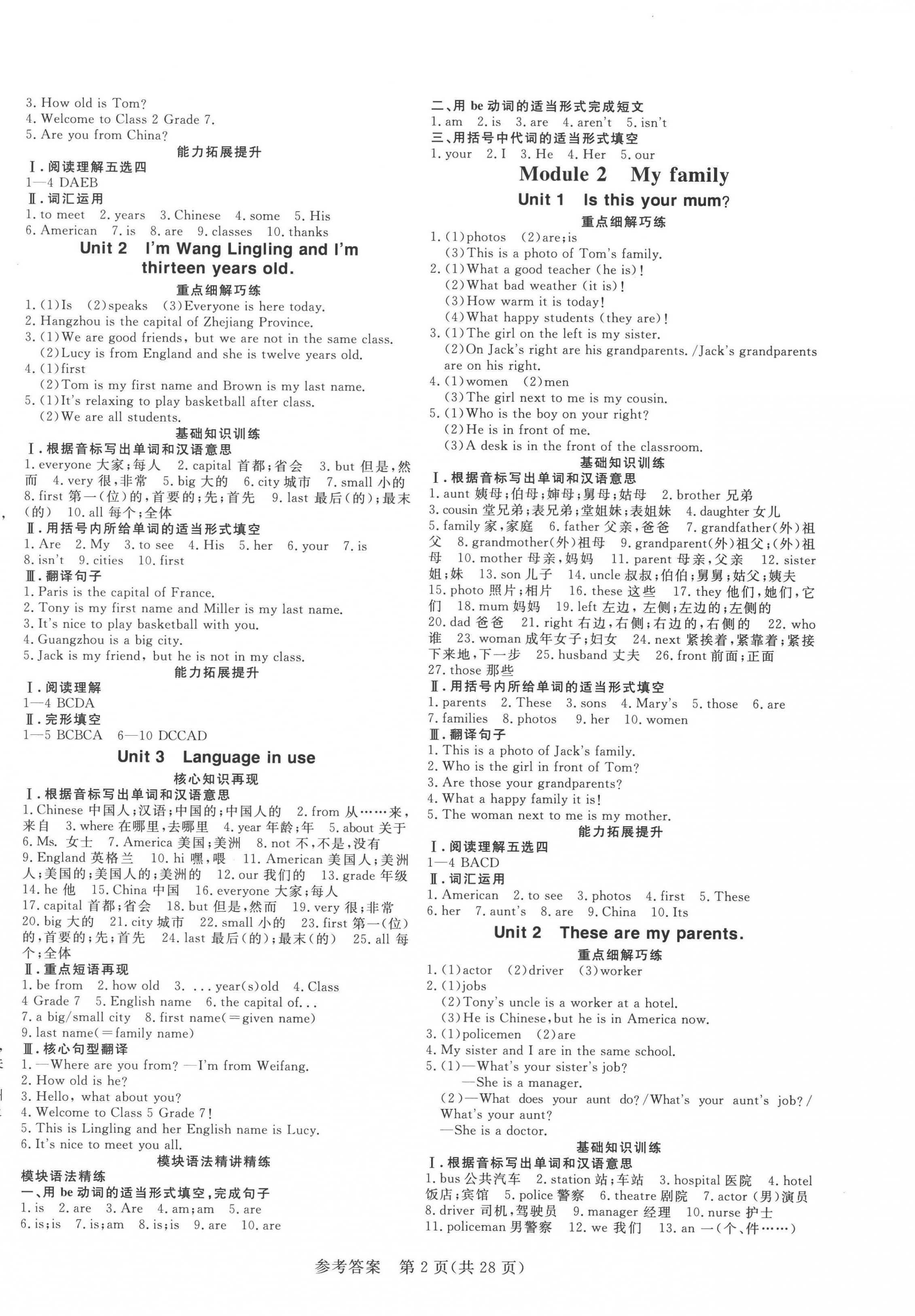 2022年课堂过关循环练七年级英语上册外研版&nbsp;第2页