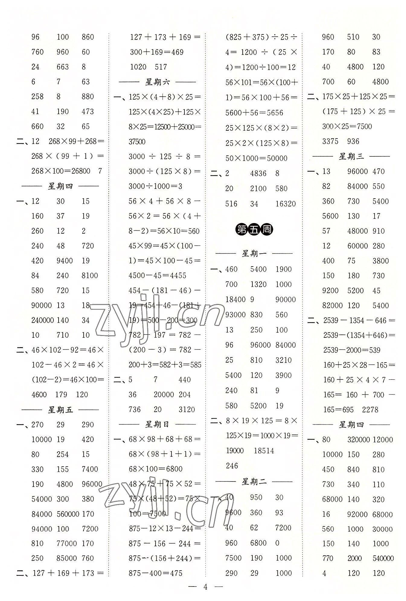 2022年計(jì)算高手五年級(jí)數(shù)學(xué)上冊(cè)蘇教版雙色版&nbsp;第4頁