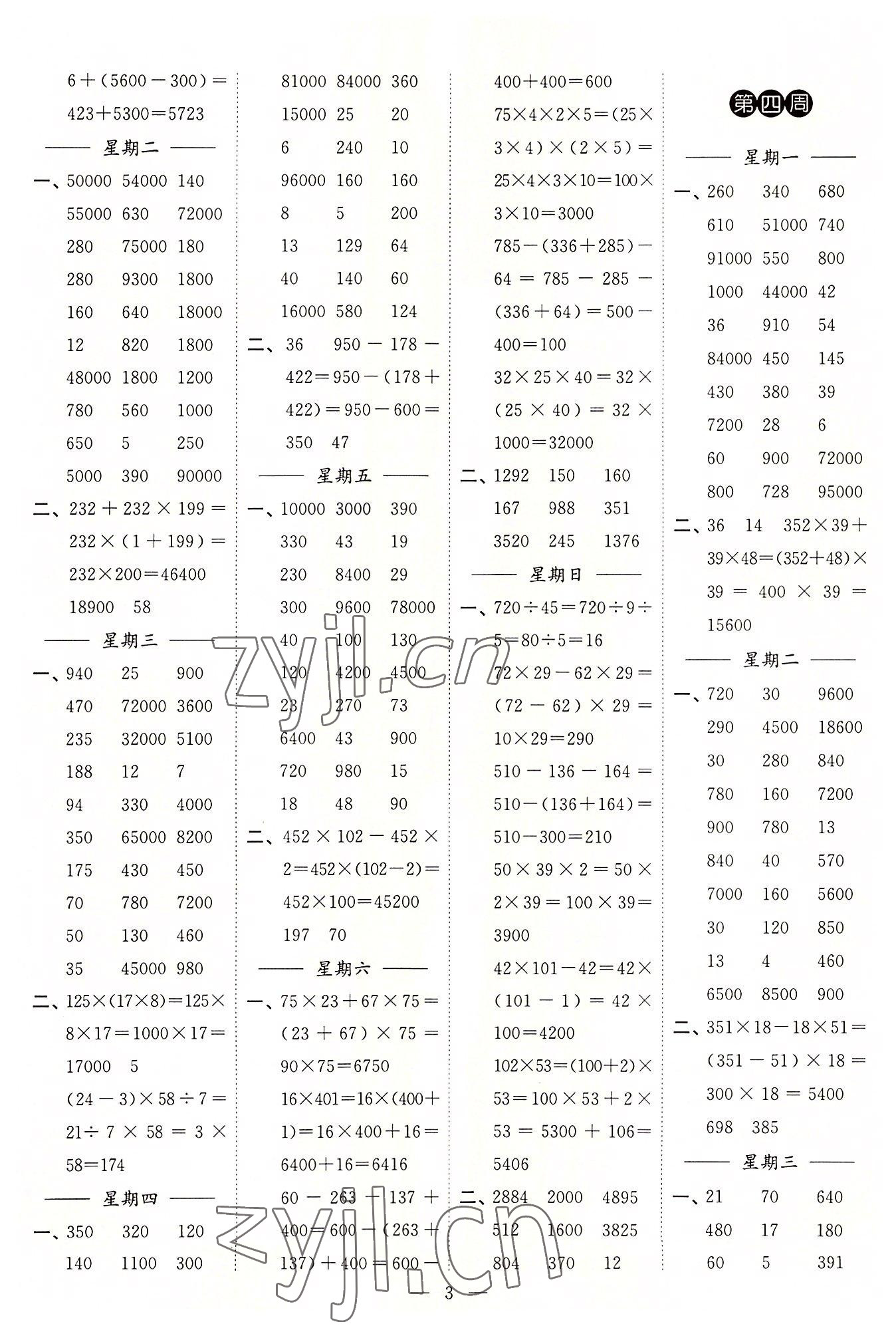 2022年計(jì)算高手五年級(jí)數(shù)學(xué)上冊(cè)蘇教版雙色版&nbsp;第3頁