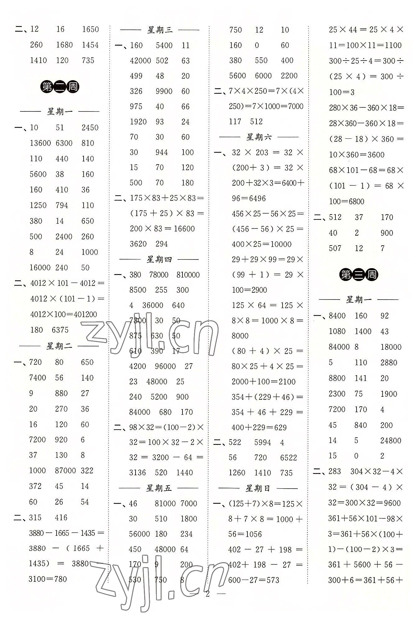 2022年计算高手五年级数学上册苏教版双色版 第2页