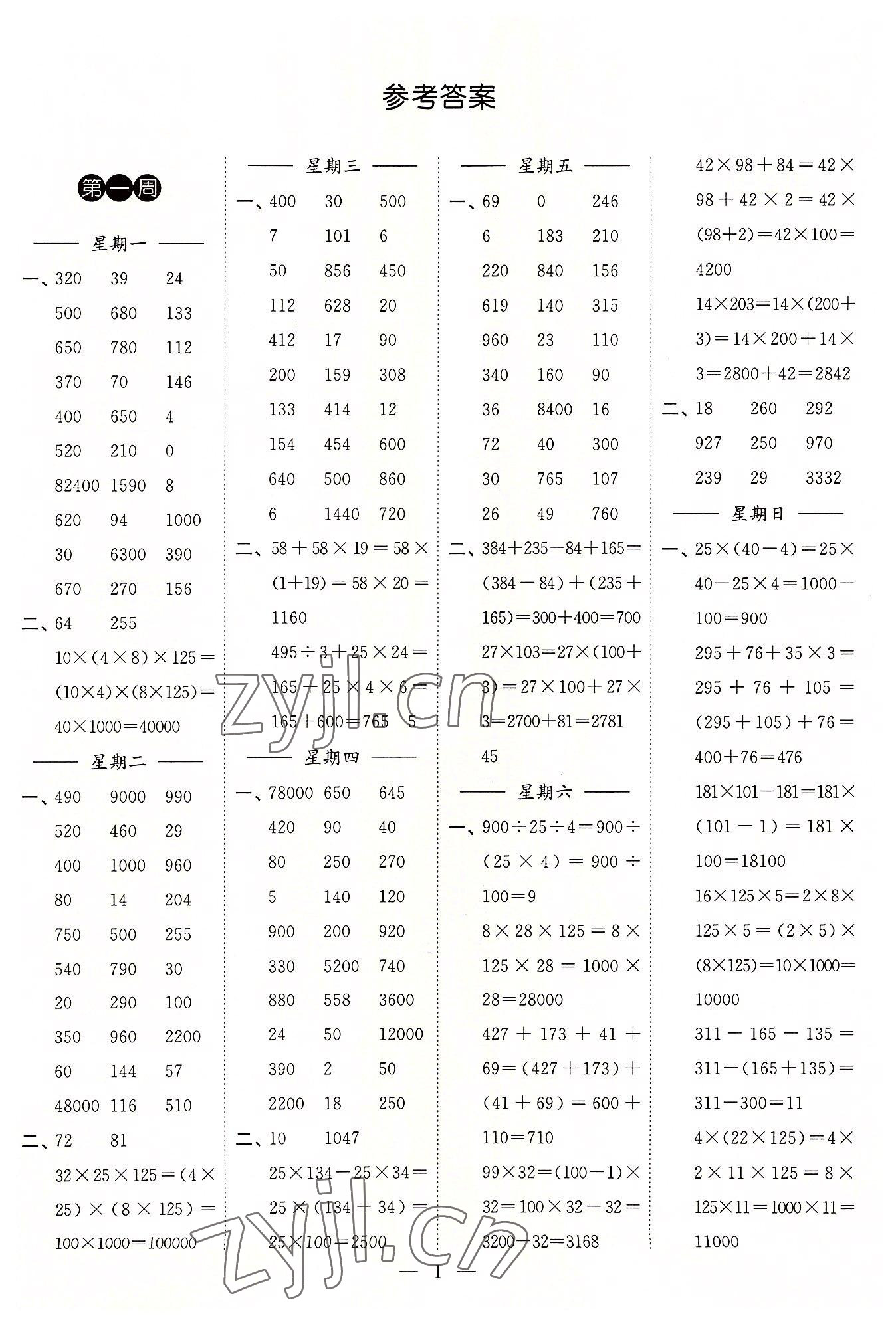 2022年计算高手五年级数学上册苏教版双色版 第1页