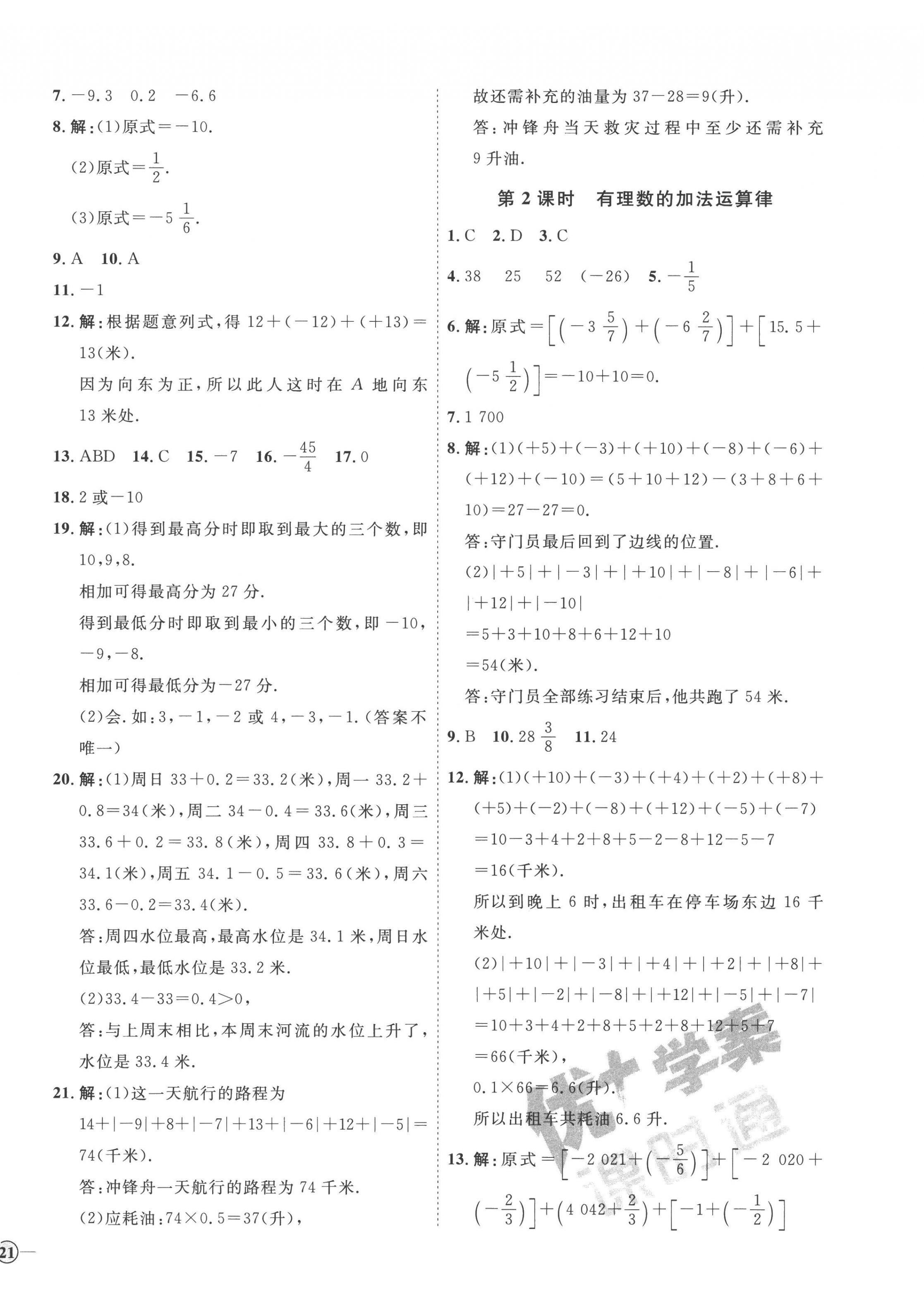 2022年優(yōu)加學(xué)案課時通七年級數(shù)學(xué)上冊青島版濰坊專版 參考答案第6頁