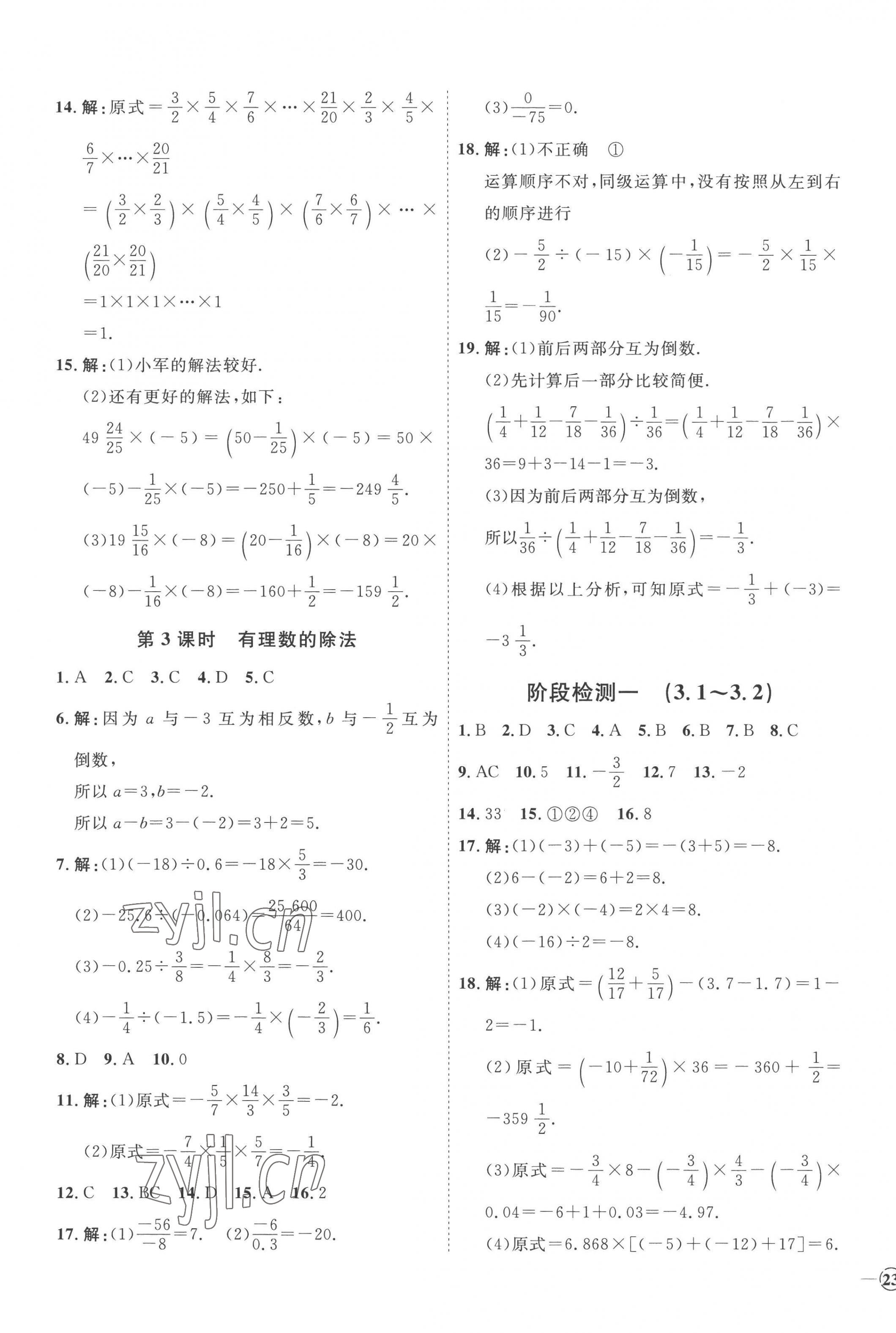 2022年优加学案课时通七年级数学上册青岛版潍坊专版 参考答案第9页