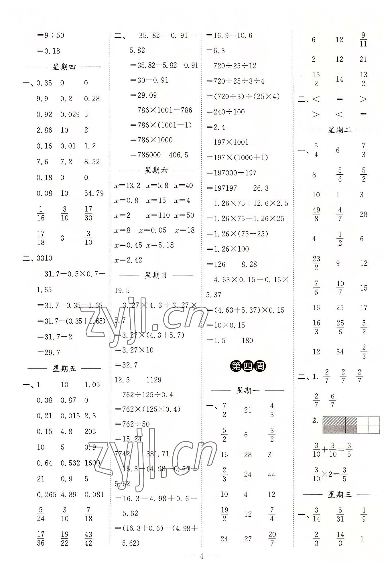 2022年計算高手六年級數(shù)學上冊蘇教版雙色版 第4頁