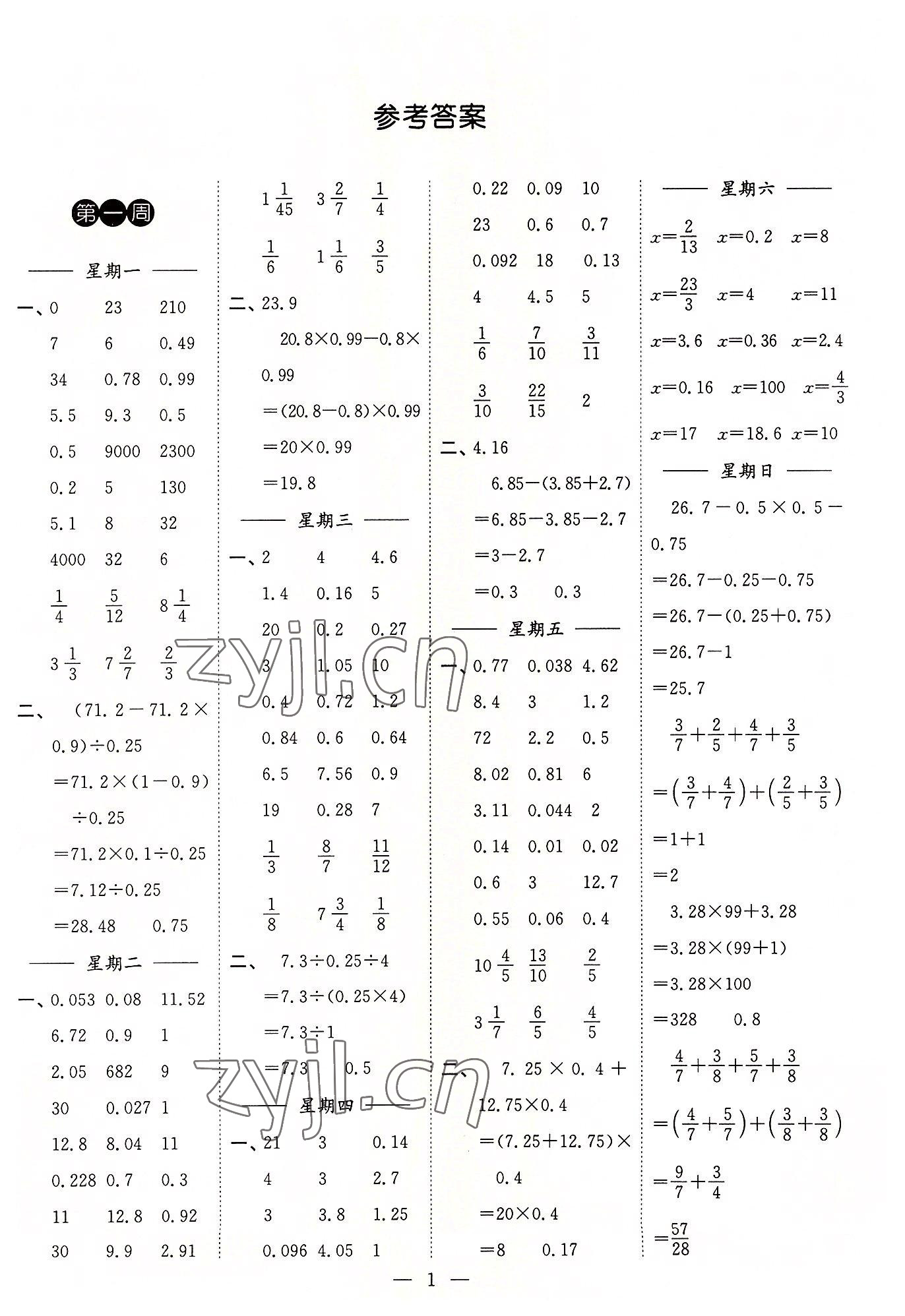 2022年計(jì)算高手六年級(jí)數(shù)學(xué)上冊(cè)蘇教版雙色版 第1頁