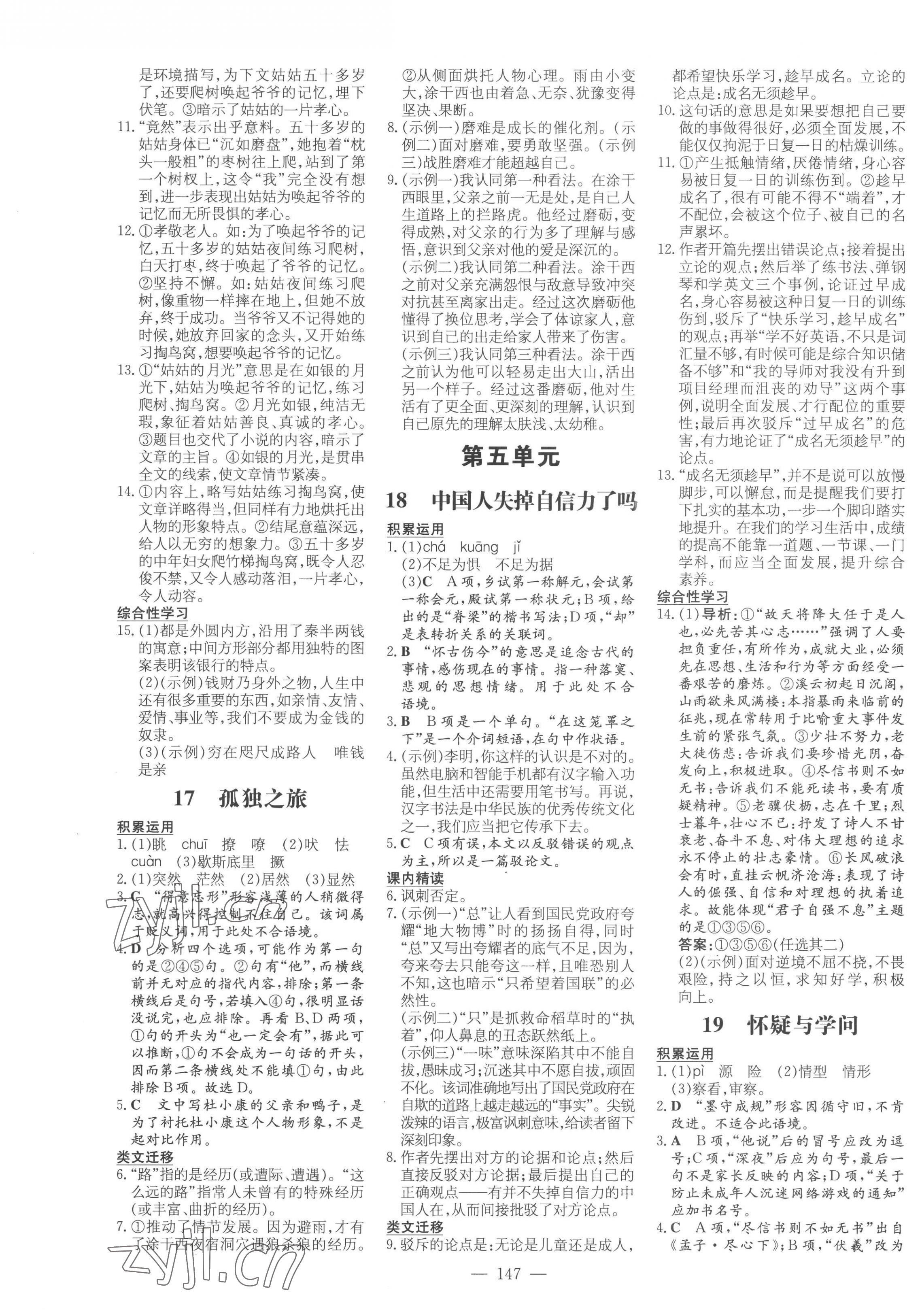 2022年练案课时作业本九年级语文上册人教版 参考答案第7页