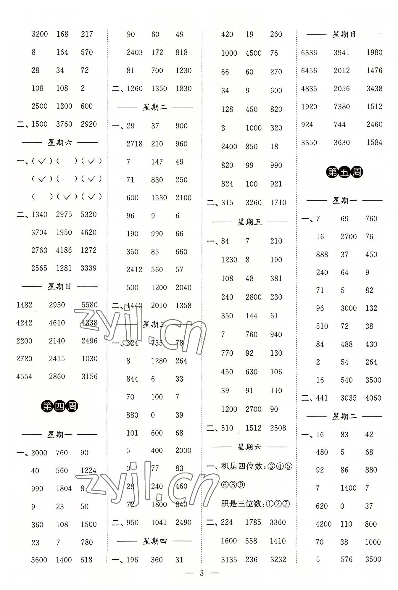2022年計(jì)算高手三年級(jí)數(shù)學(xué)上冊(cè)蘇教版雙色版 參考答案第3頁