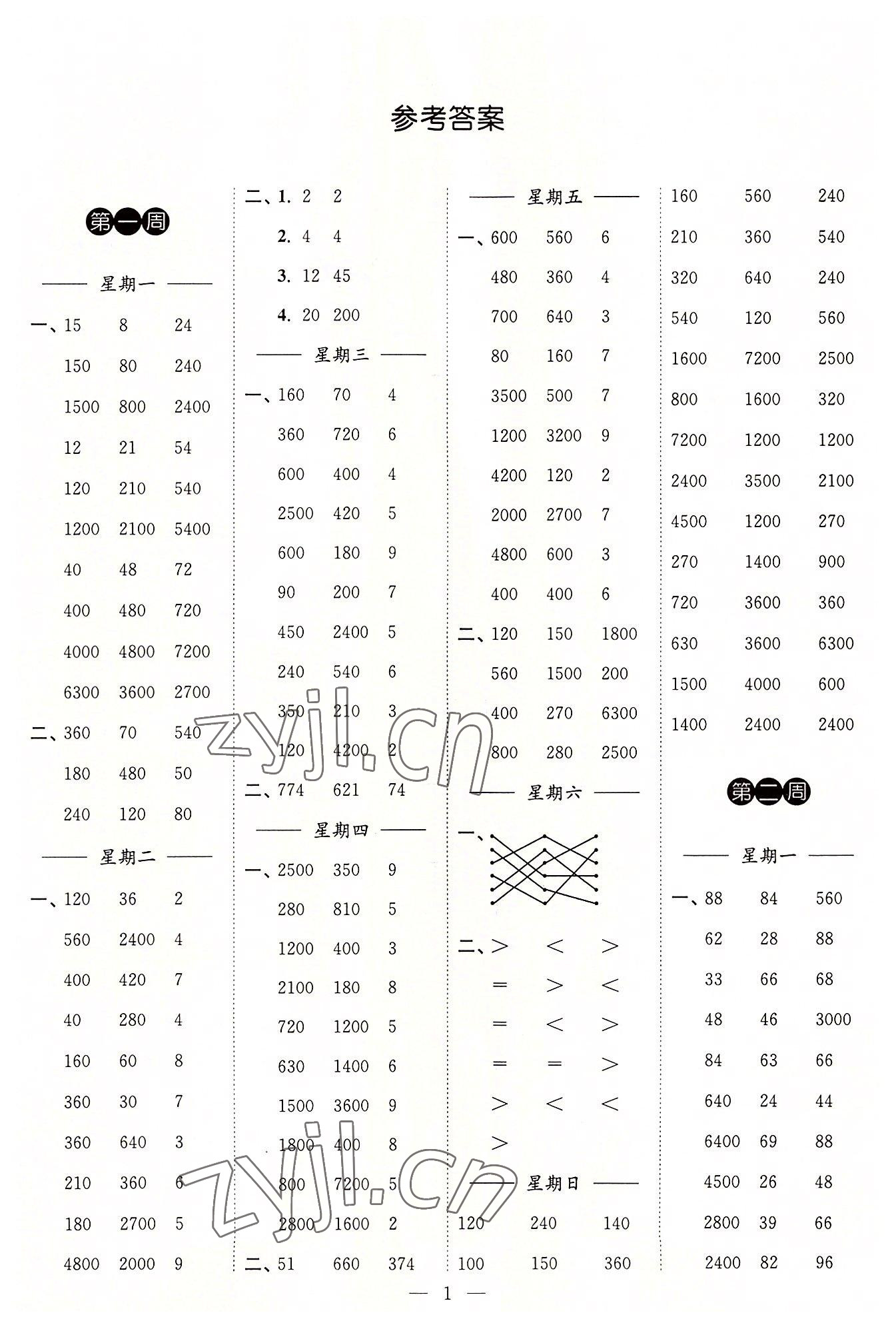 2022年計算高手三年級數(shù)學上冊蘇教版雙色版 參考答案第1頁