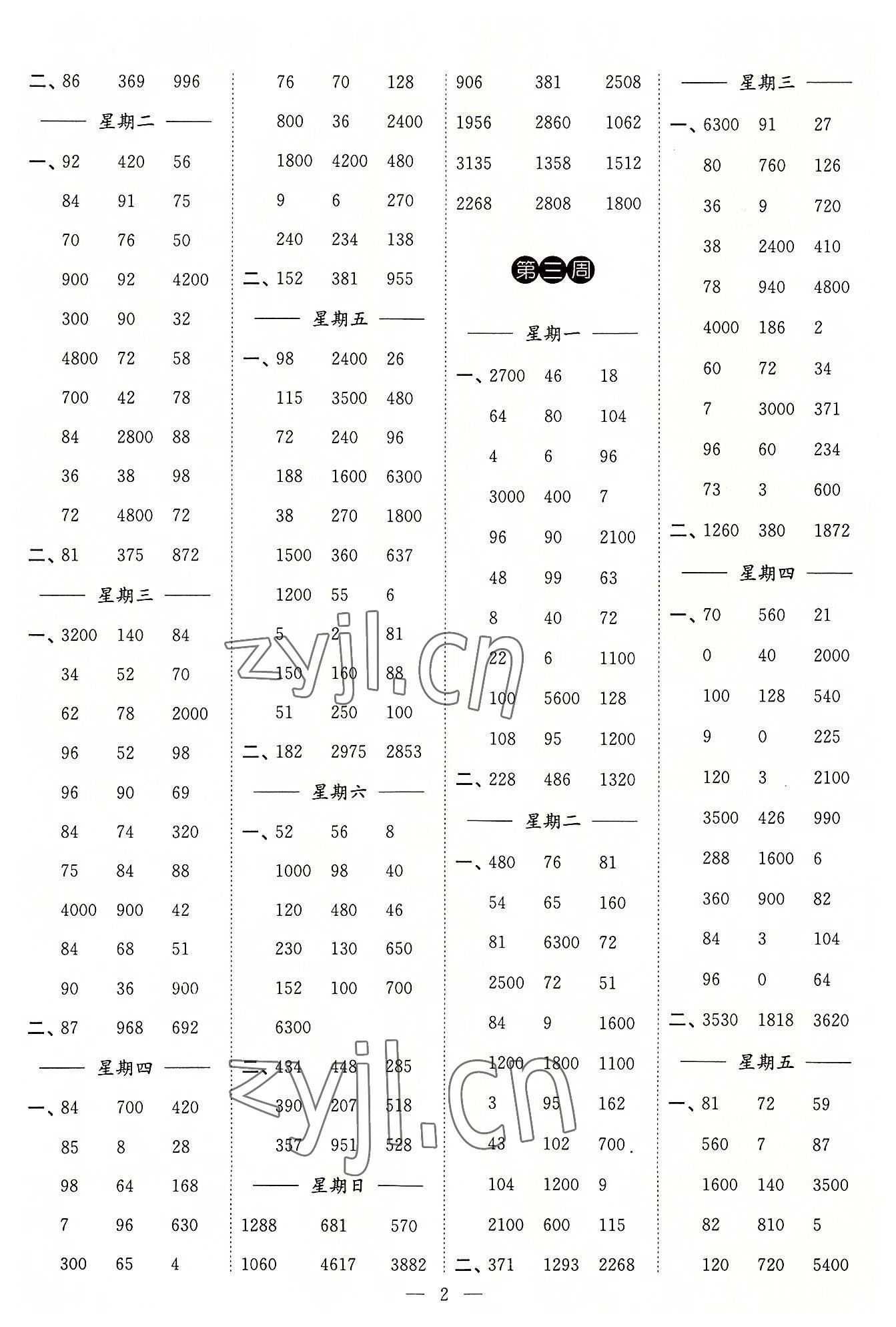 2022年計算高手三年級數(shù)學上冊蘇教版雙色版 參考答案第2頁