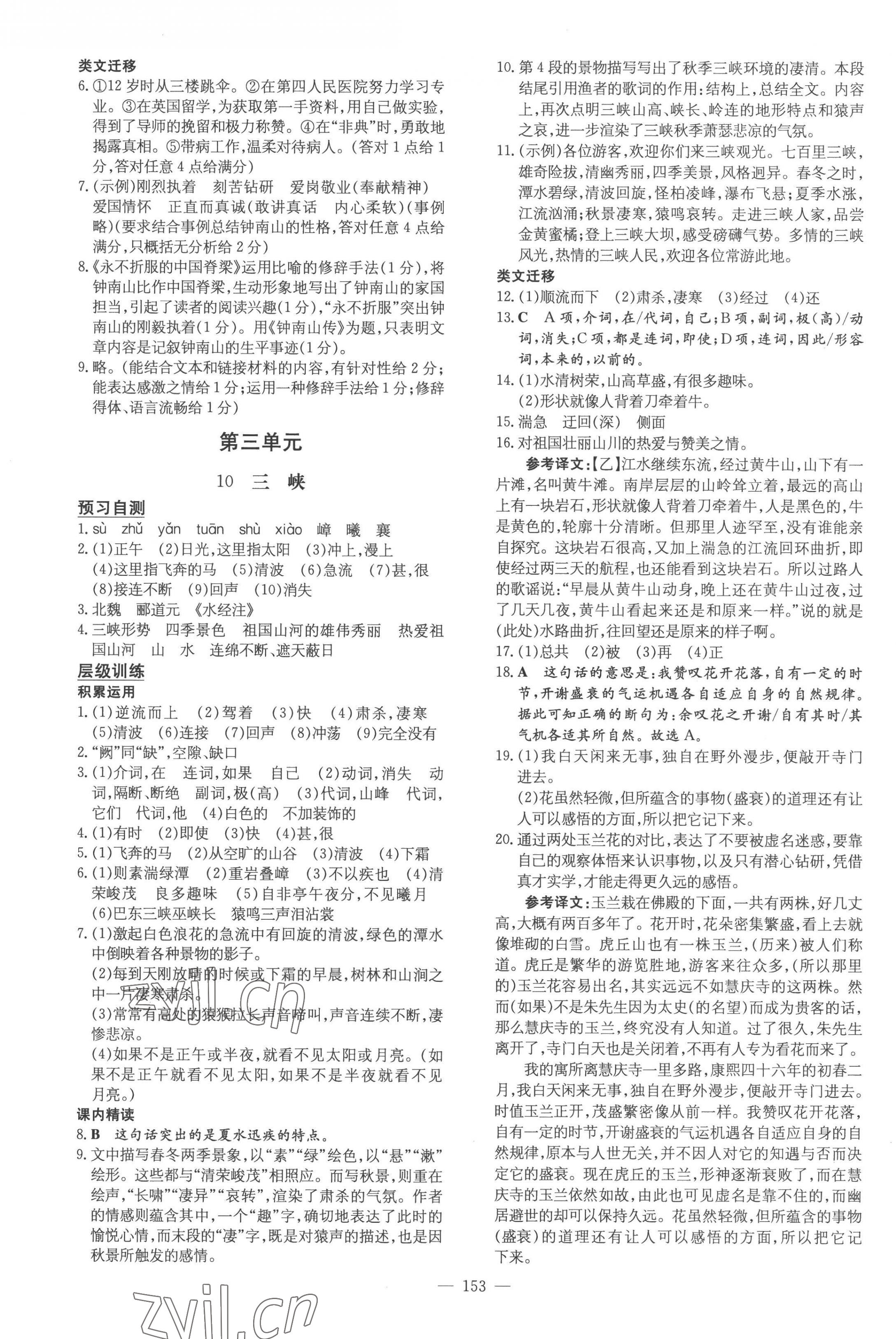 2022年練案八年級語文上冊人教版 參考答案第5頁