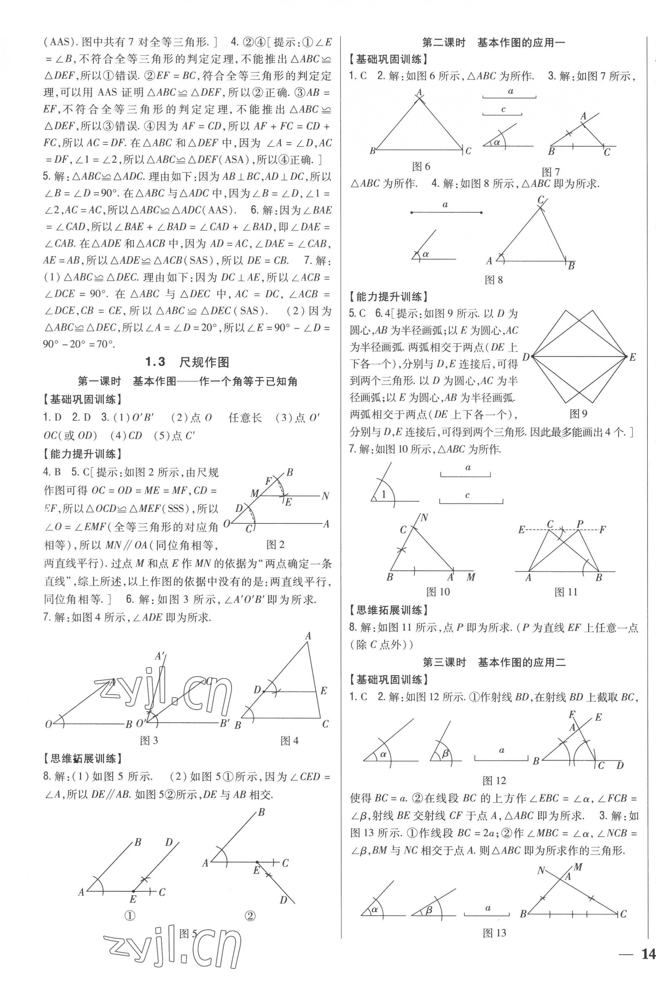 2022年全科王同步課時練習(xí)八年級數(shù)學(xué)上冊青島版 第3頁