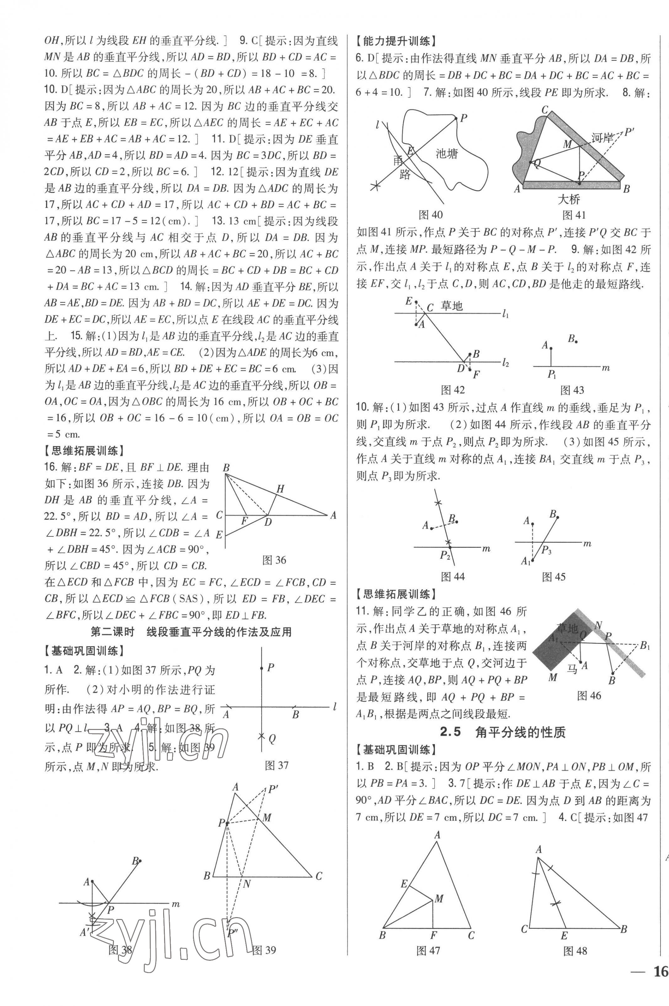 2022年全科王同步課時練習八年級數(shù)學上冊青島版 第7頁