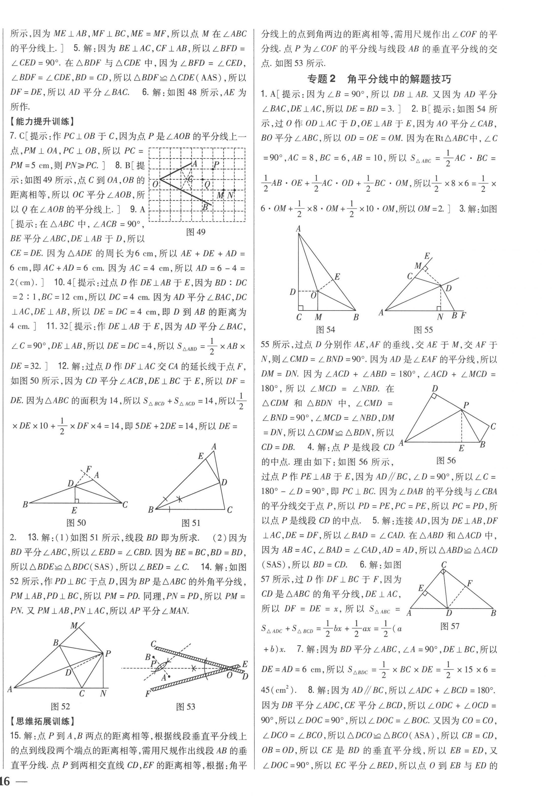 2022年全科王同步課時練習(xí)八年級數(shù)學(xué)上冊青島版 第8頁