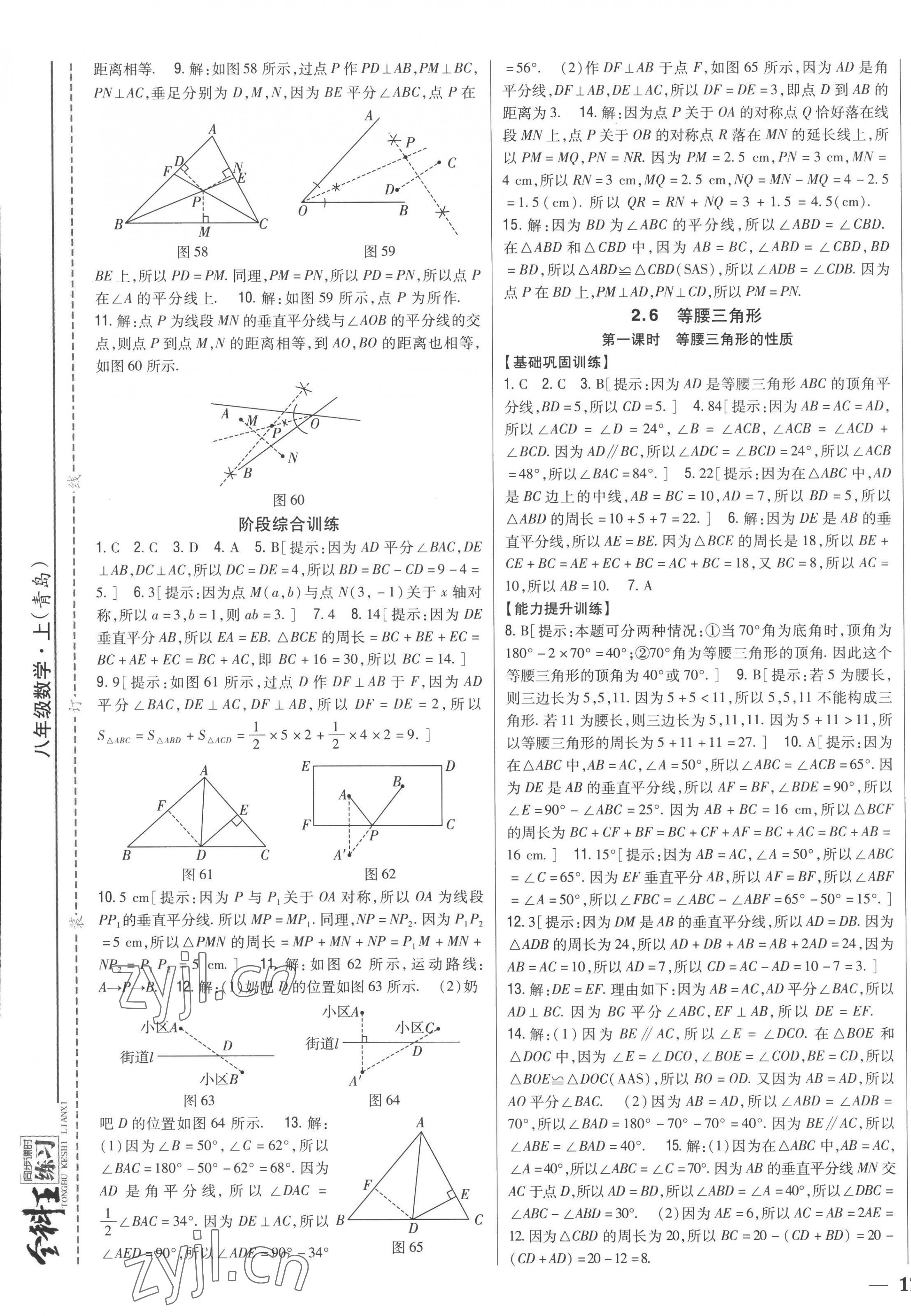 2022年全科王同步課時練習八年級數(shù)學上冊青島版 第9頁