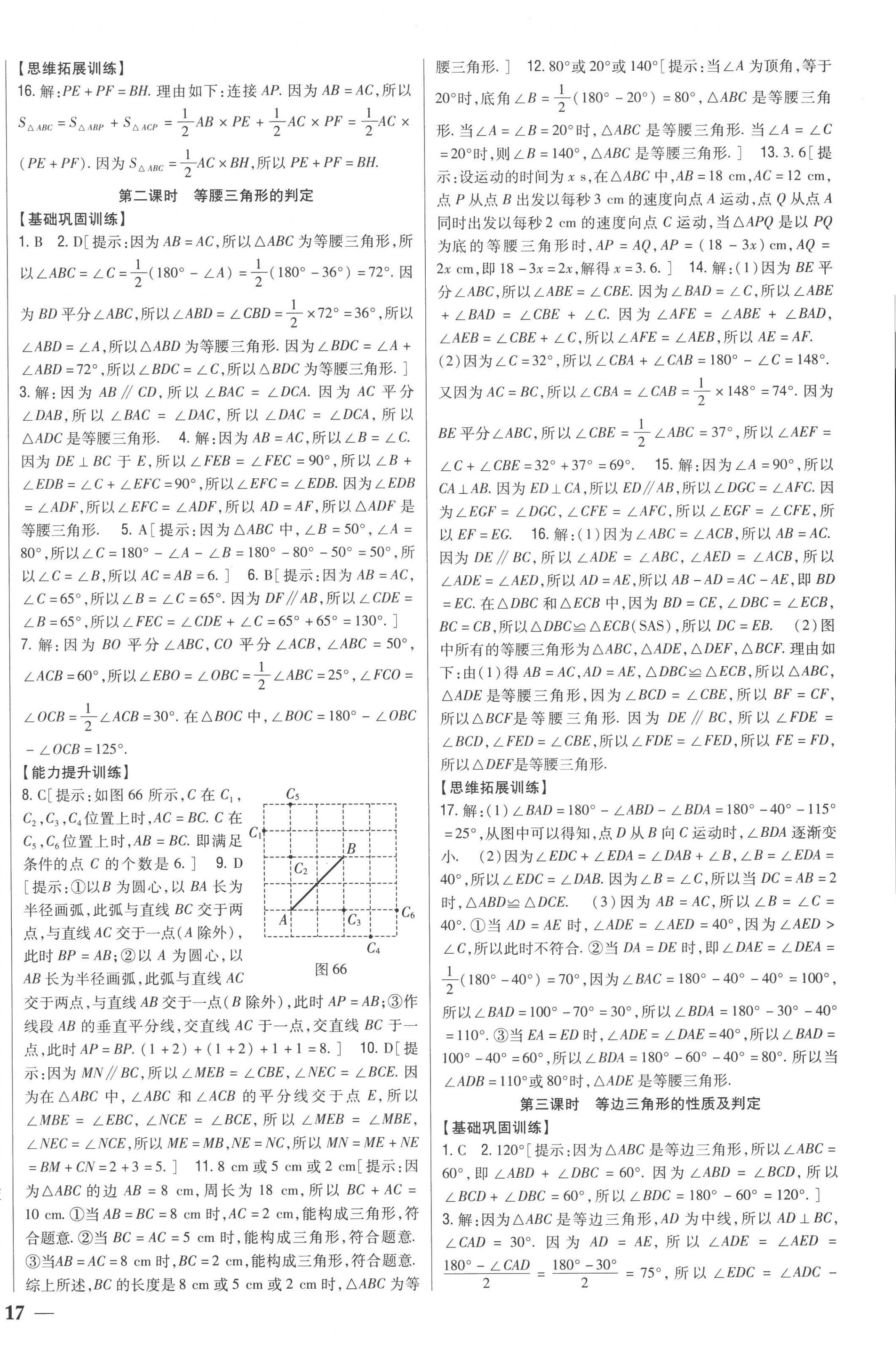 2022年全科王同步課時(shí)練習(xí)八年級(jí)數(shù)學(xué)上冊(cè)青島版 第10頁(yè)