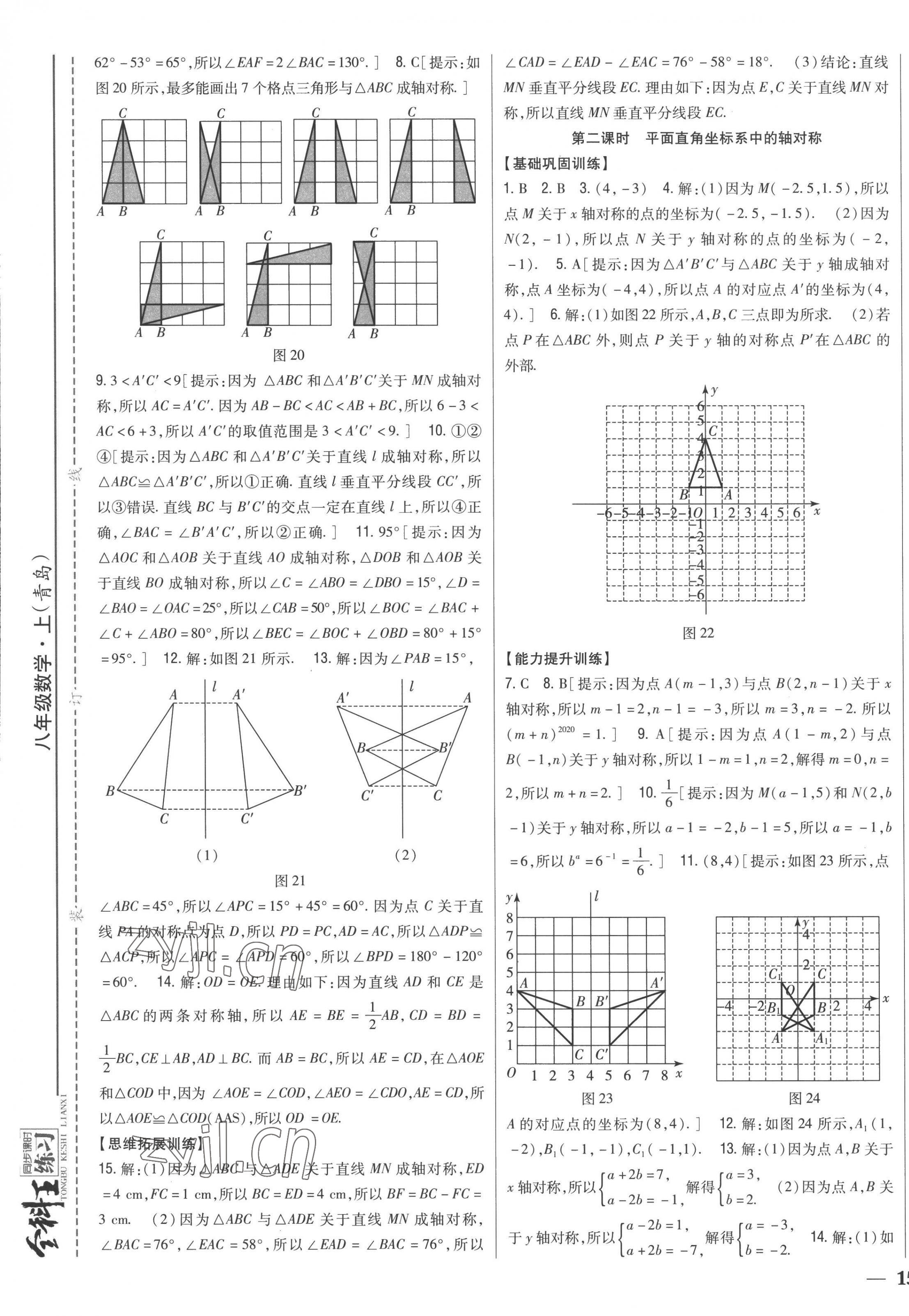 2022年全科王同步課時(shí)練習(xí)八年級(jí)數(shù)學(xué)上冊(cè)青島版 第5頁(yè)