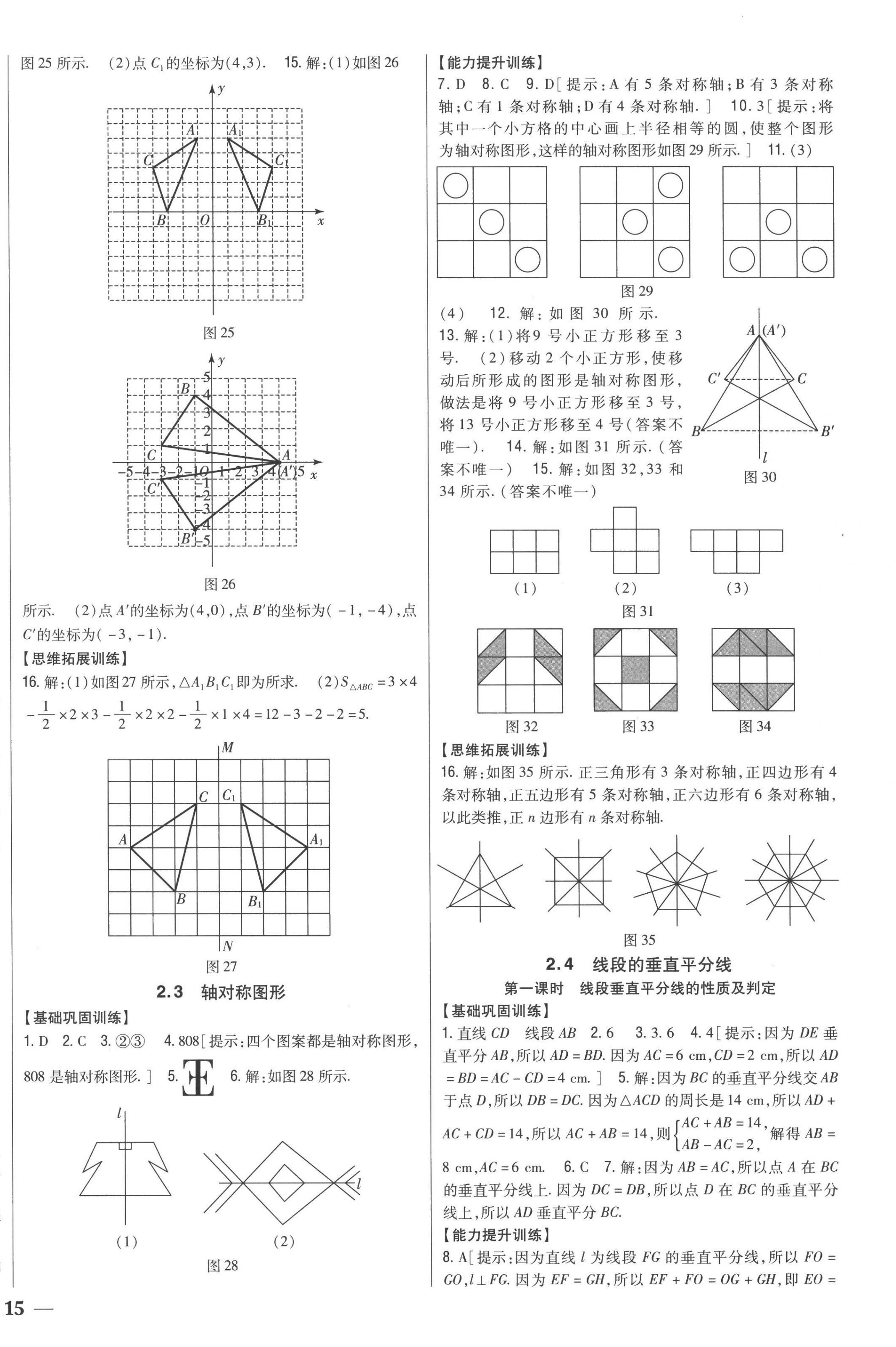 2022年全科王同步課時(shí)練習(xí)八年級數(shù)學(xué)上冊青島版 第6頁