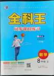 2022年全科王同步課時(shí)練習(xí)八年級(jí)數(shù)學(xué)上冊(cè)青島版