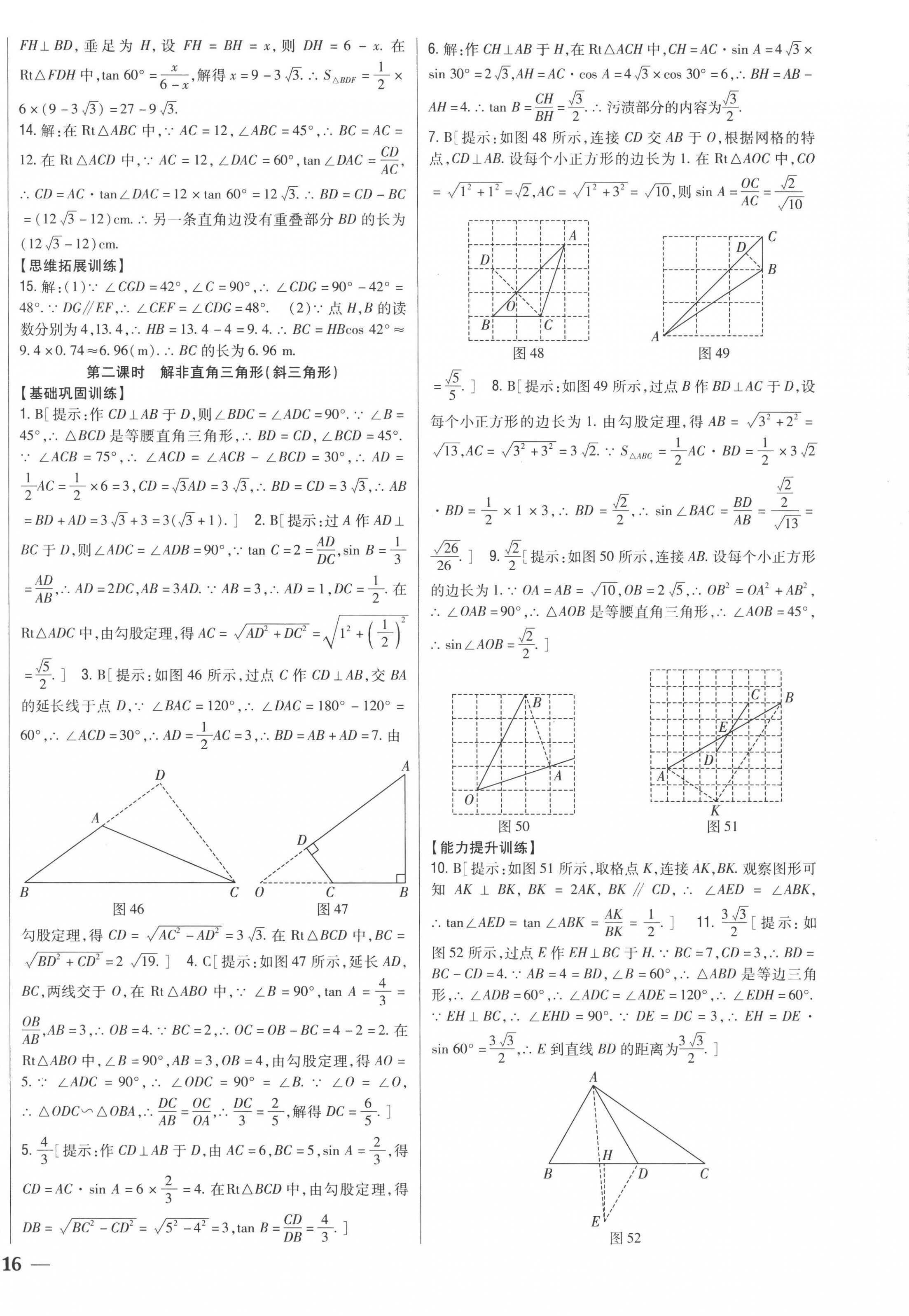 2022年全科王同步課時練習九年級數(shù)學(xué)上冊青島版 第12頁