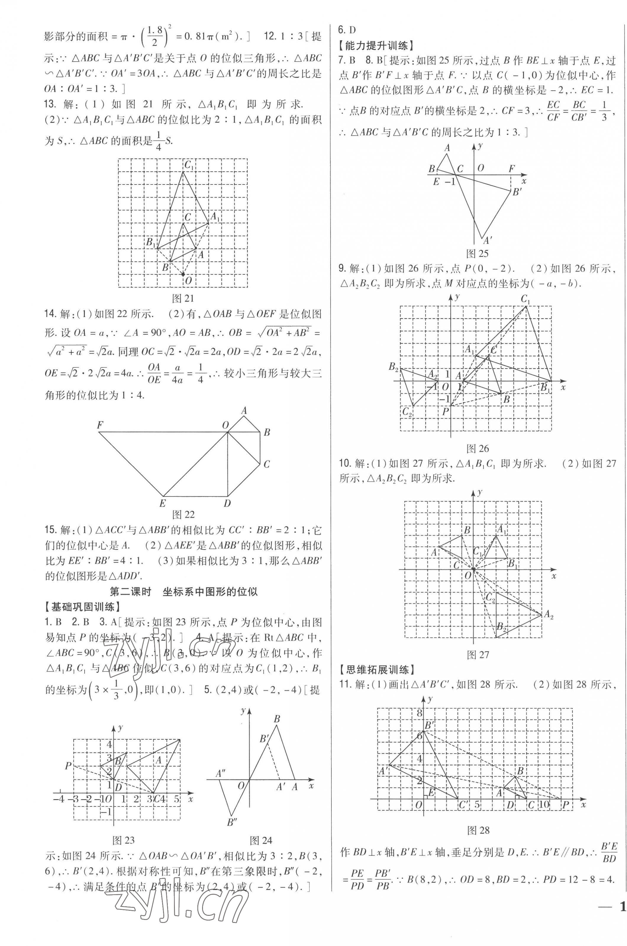 2022年全科王同步课时练习九年级数学上册青岛版 第7页