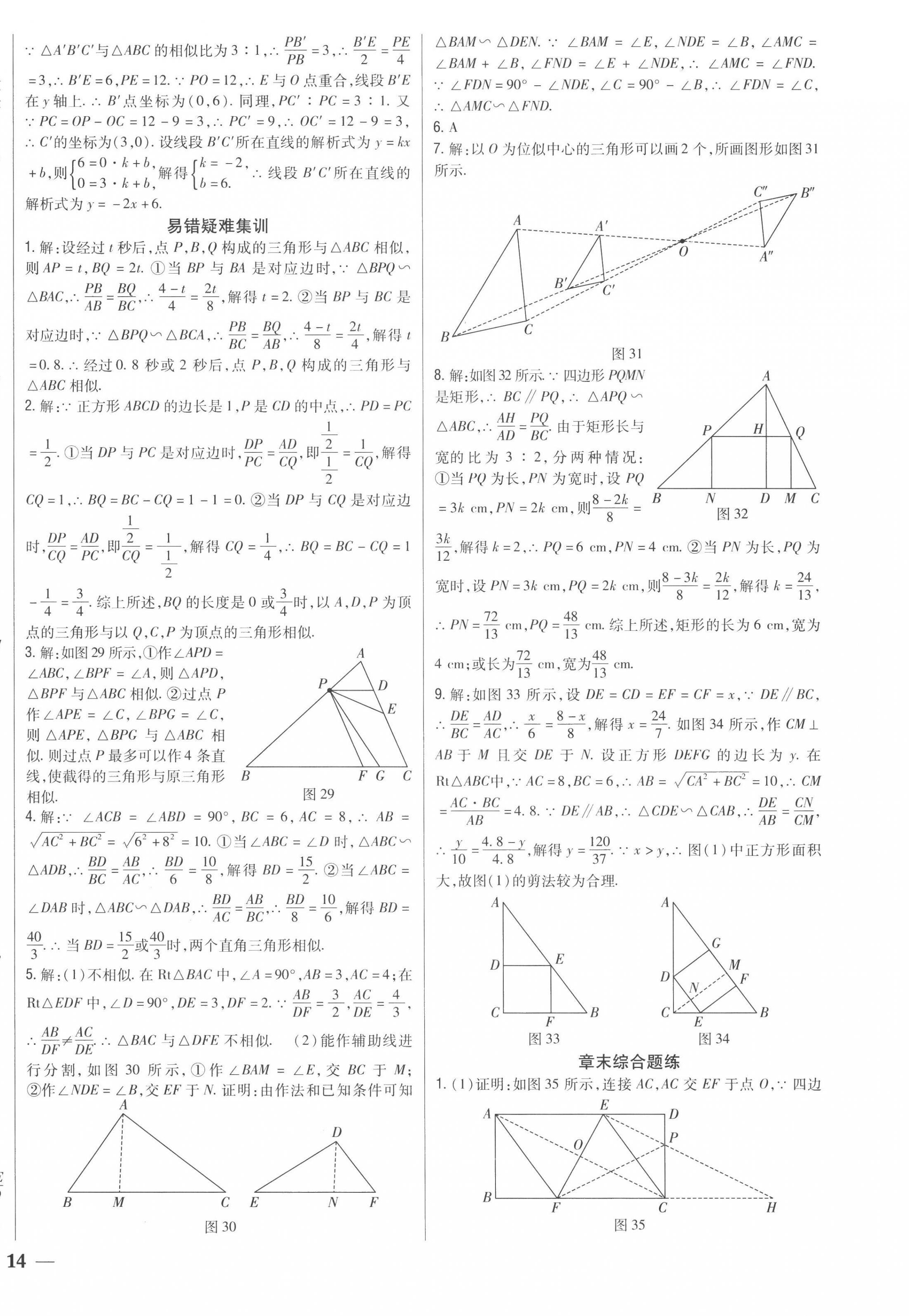 2022年全科王同步课时练习九年级数学上册青岛版 第8页