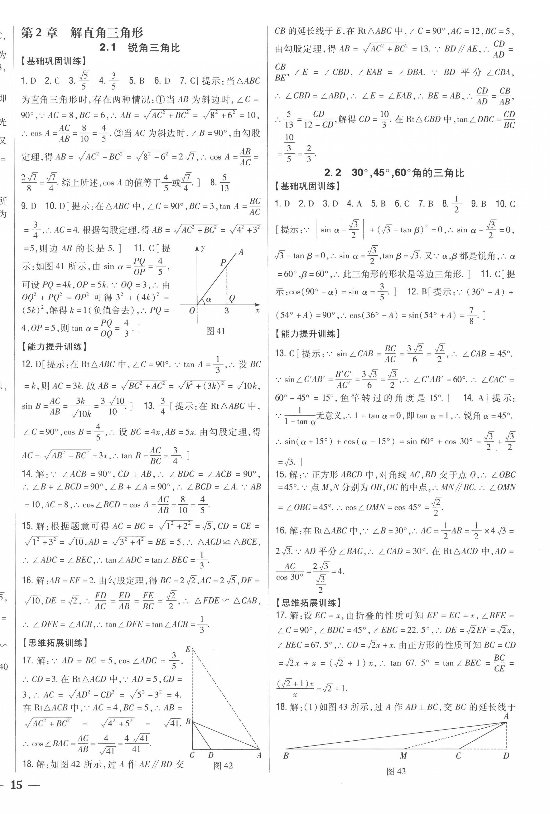 2022年全科王同步课时练习九年级数学上册青岛版 第10页