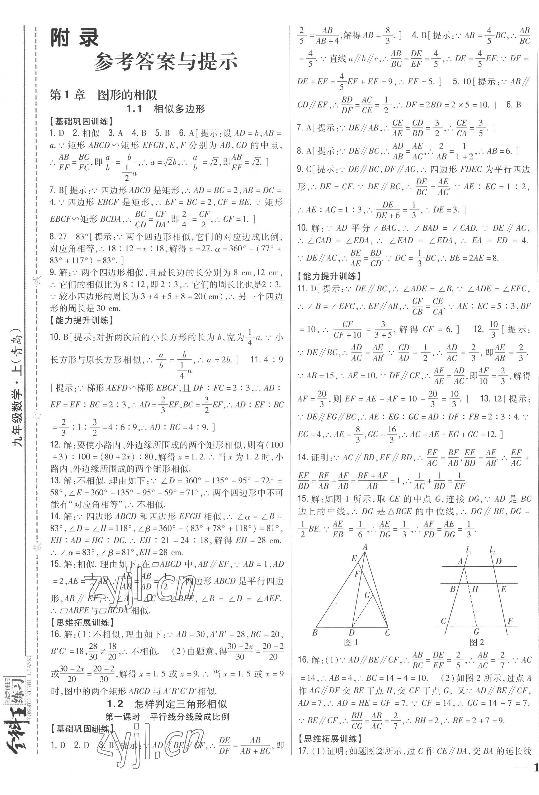 2022年全科王同步课时练习九年级数学上册青岛版 第1页