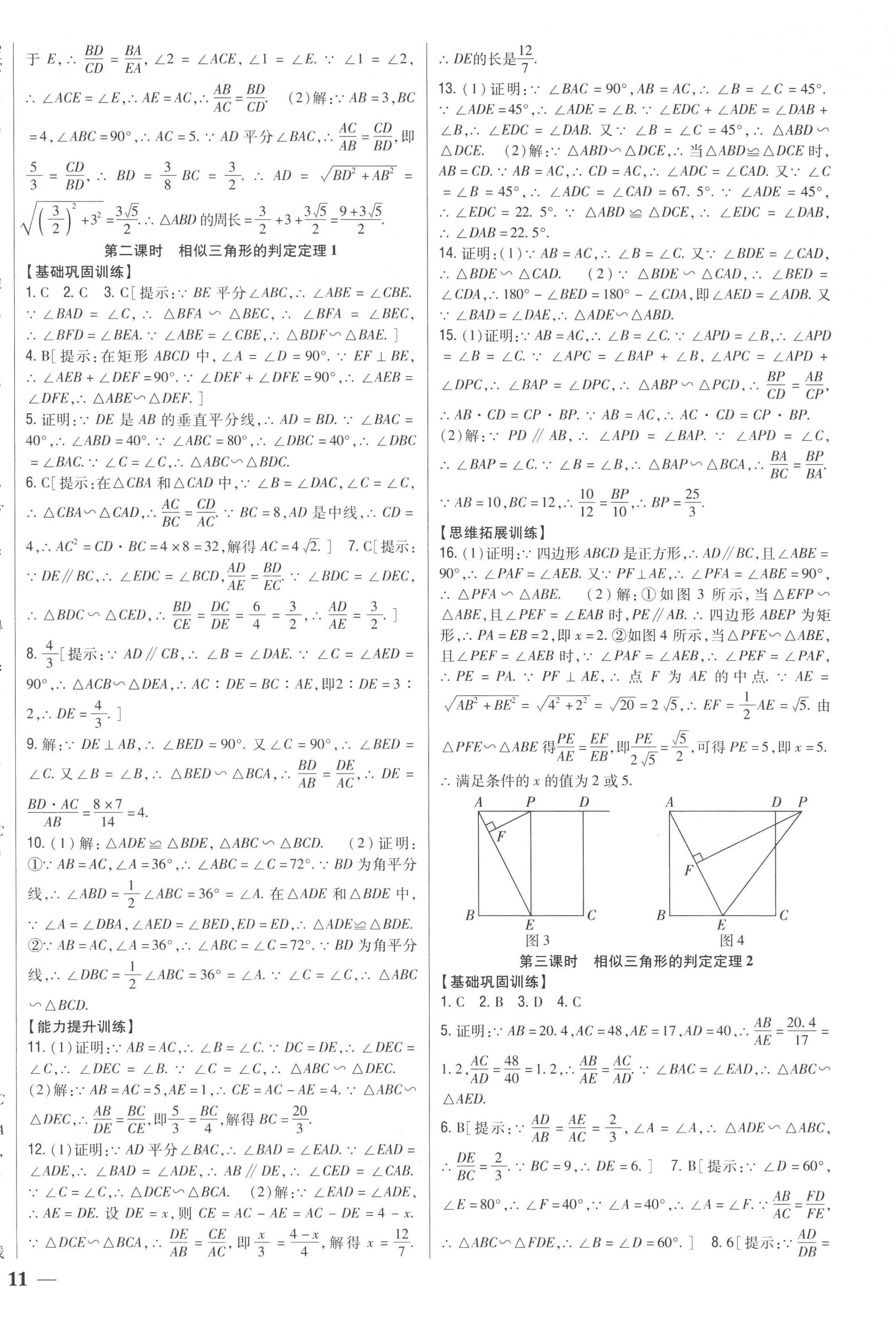 2022年全科王同步课时练习九年级数学上册青岛版 第2页