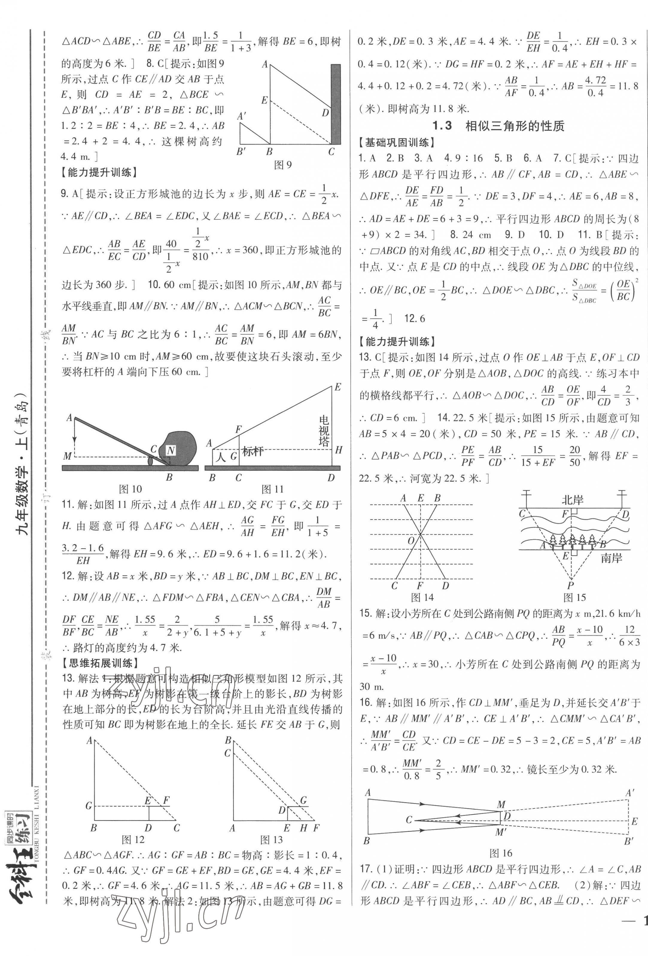 2022年全科王同步课时练习九年级数学上册青岛版 第5页