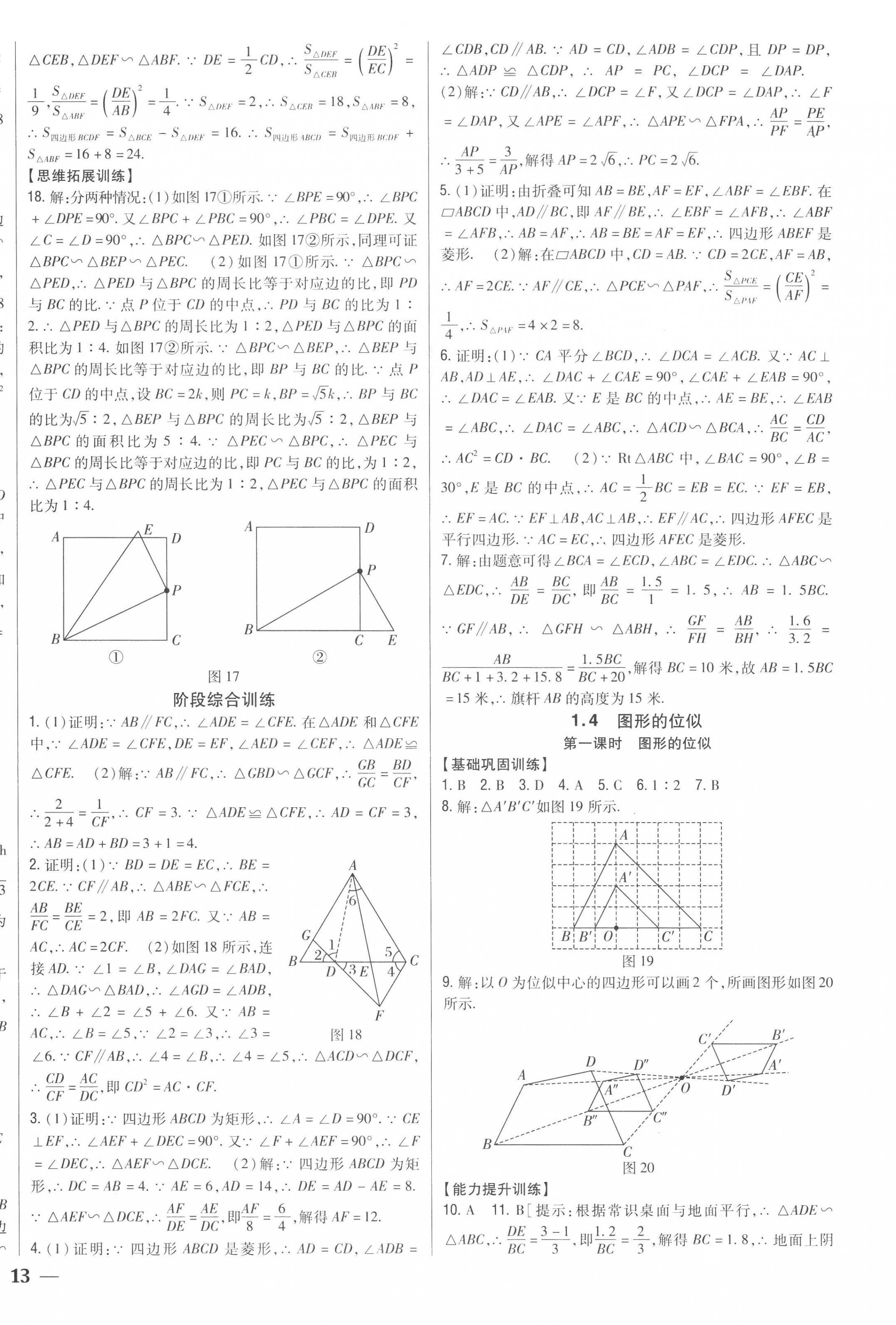 2022年全科王同步課時(shí)練習(xí)九年級(jí)數(shù)學(xué)上冊(cè)青島版 第6頁(yè)