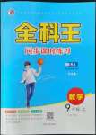 2022年全科王同步課時(shí)練習(xí)九年級(jí)數(shù)學(xué)上冊(cè)青島版