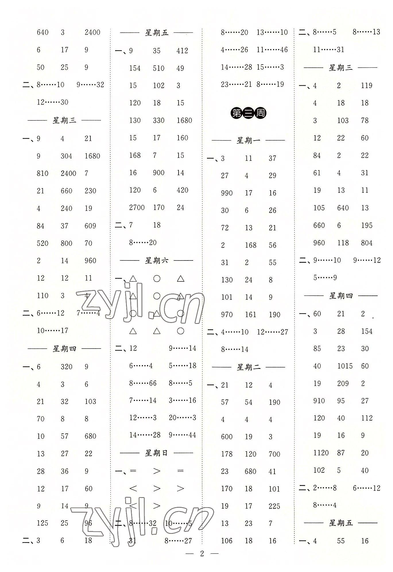 2022年计算高手四年级数学上册苏教版双色版 参考答案第2页