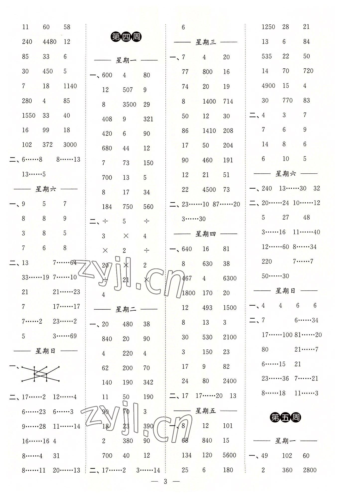 2022年計(jì)算高手四年級數(shù)學(xué)上冊蘇教版雙色版&nbsp;參考答案第3頁