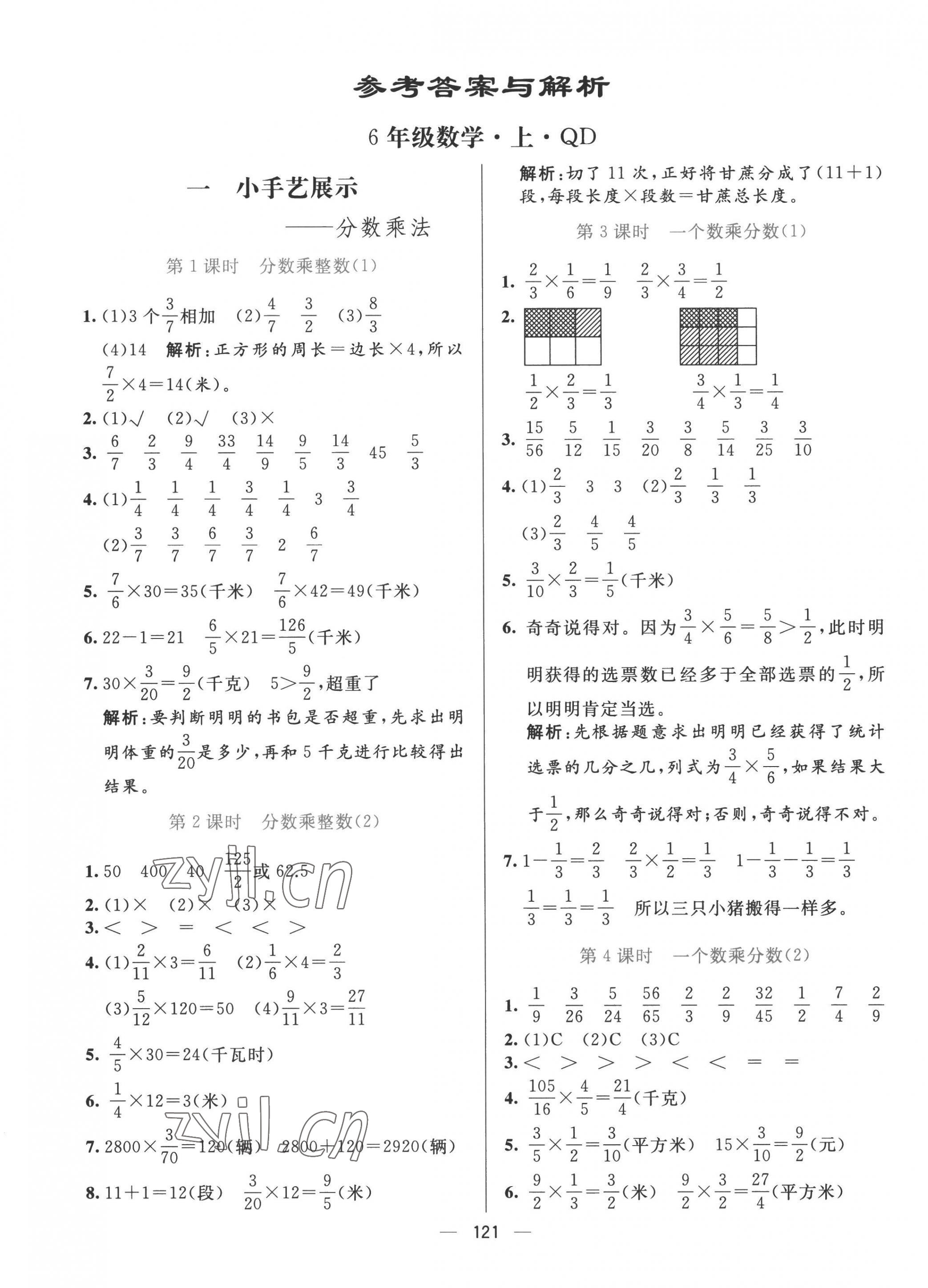 2022年亮點激活提優(yōu)天天練六年級數(shù)學上冊青島版 第1頁