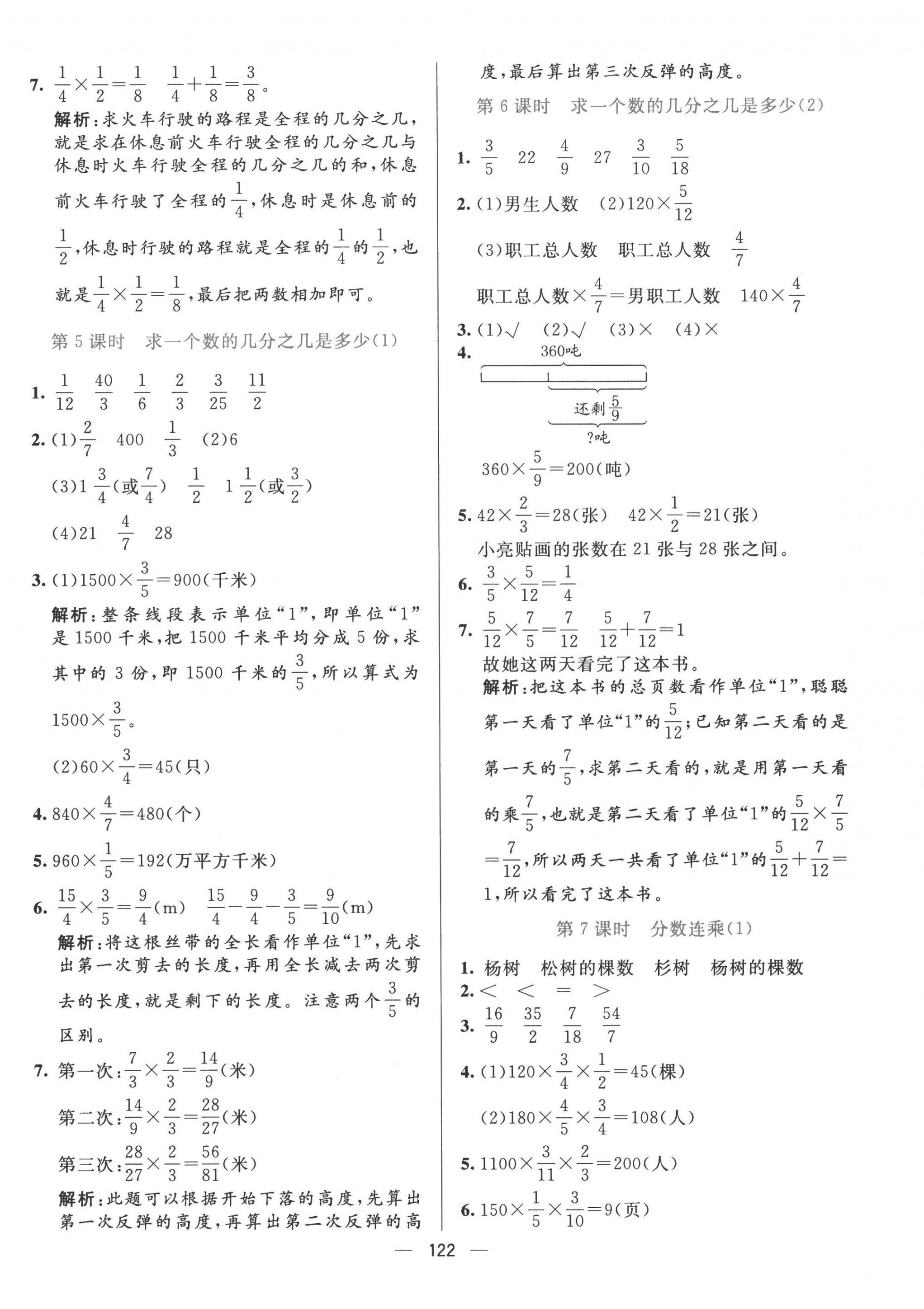 2022年亮點(diǎn)激活提優(yōu)天天練六年級數(shù)學(xué)上冊青島版 第2頁