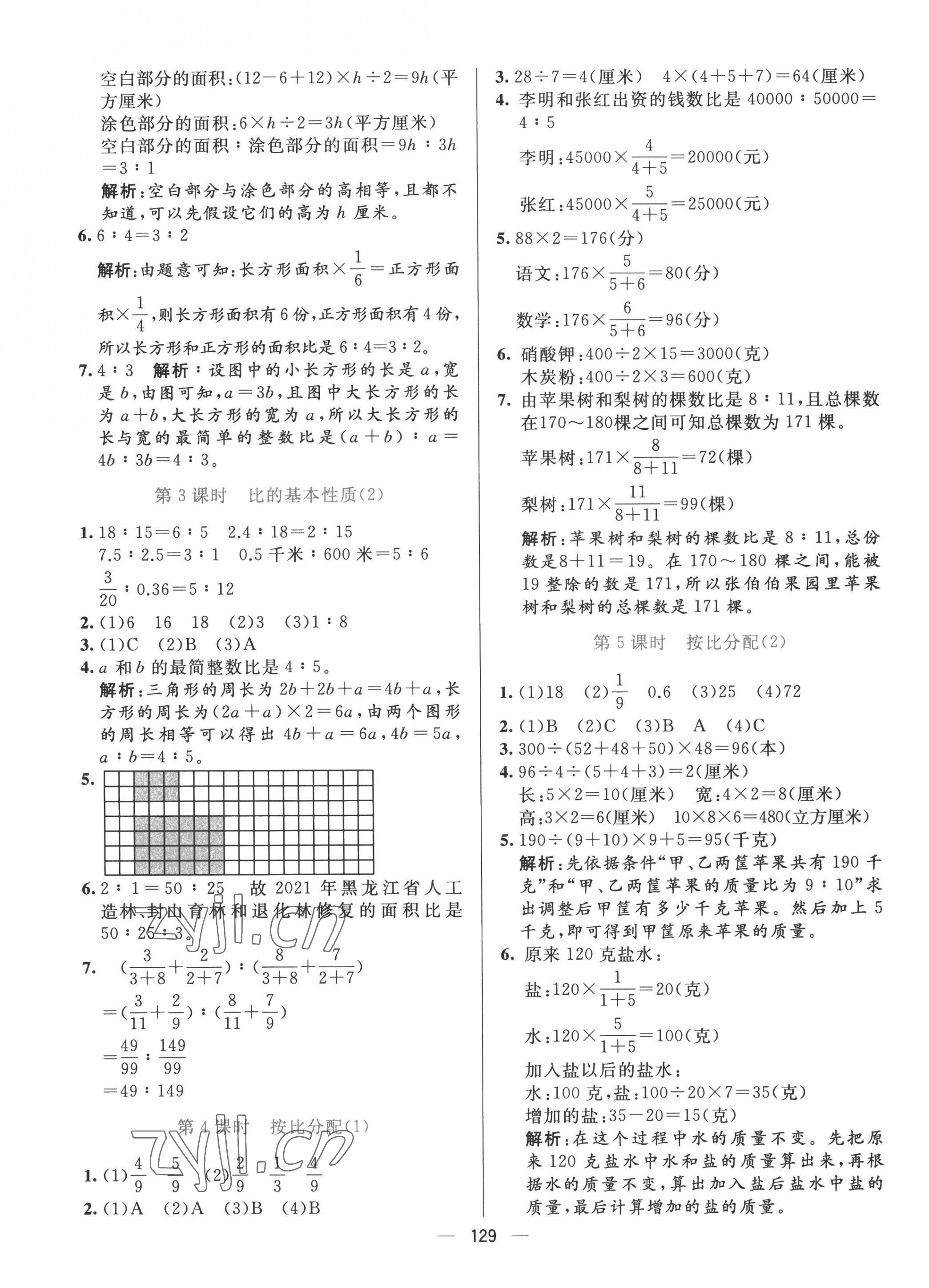 2022年亮點激活提優(yōu)天天練六年級數(shù)學上冊青島版 第9頁