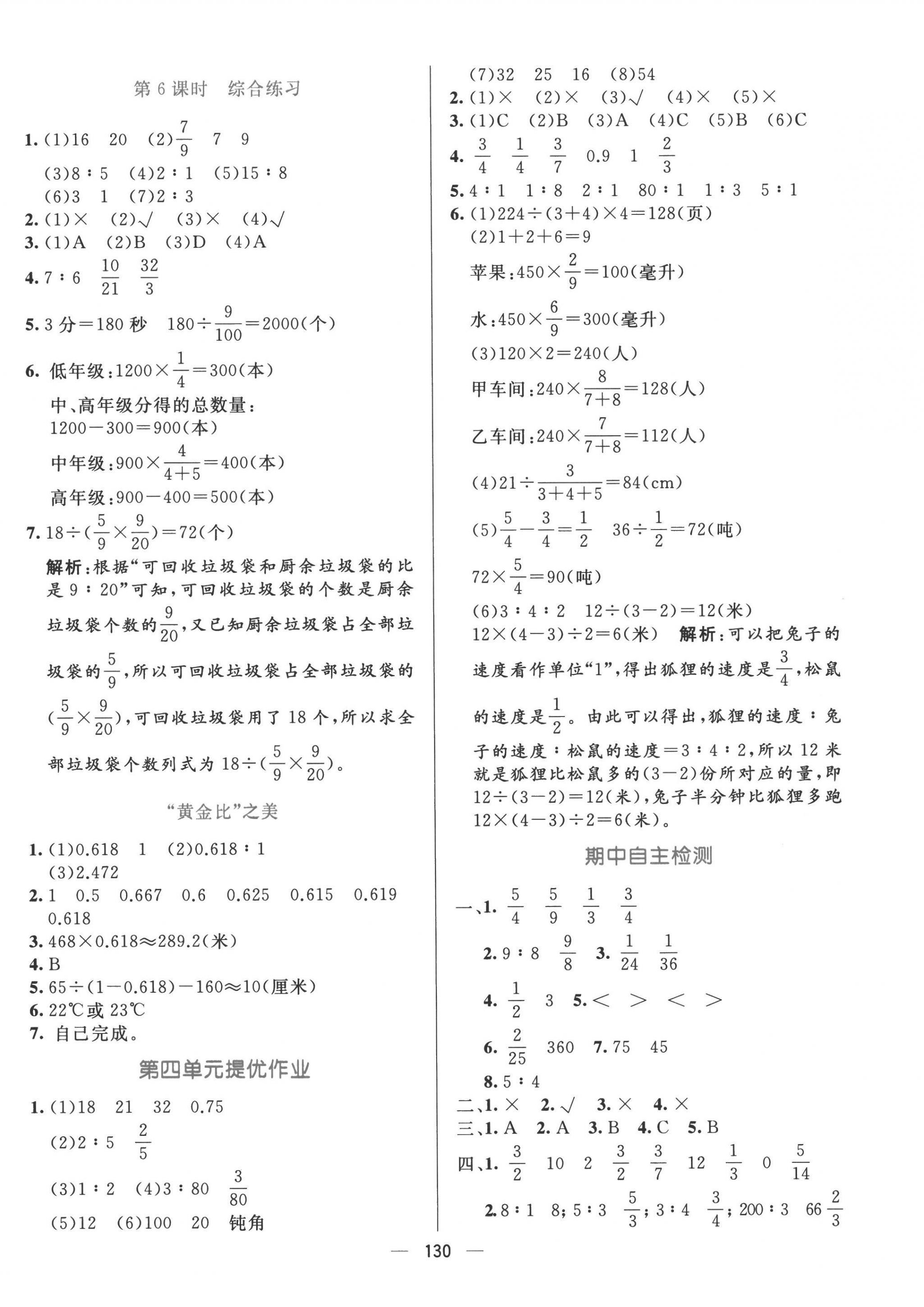 2022年亮點激活提優(yōu)天天練六年級數(shù)學上冊青島版 第10頁